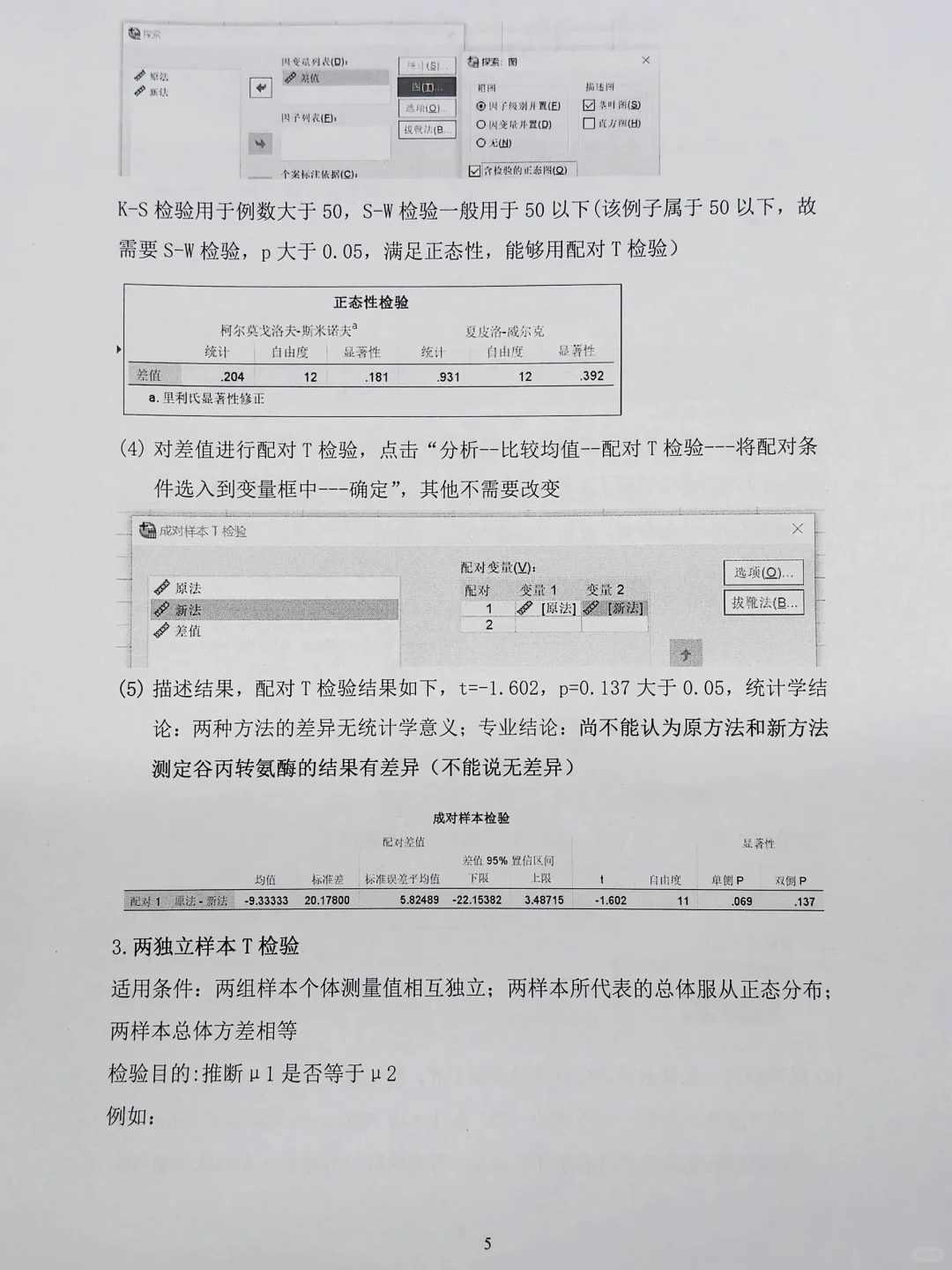 导师直接给了SPSS数据分析全步骤！！