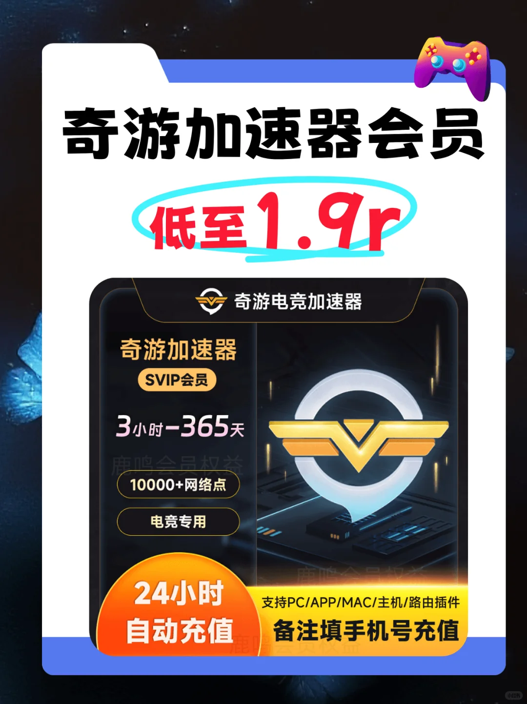 游戏党福音！1.9r解锁电竞级加速