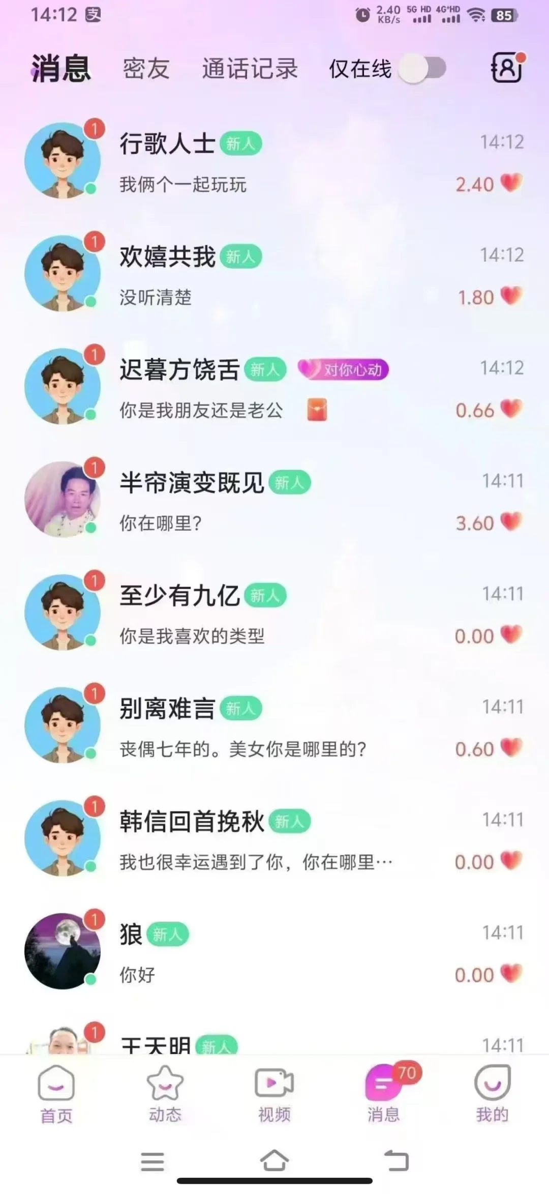 这年头 一对一的聊天 还有这么火爆的？？？