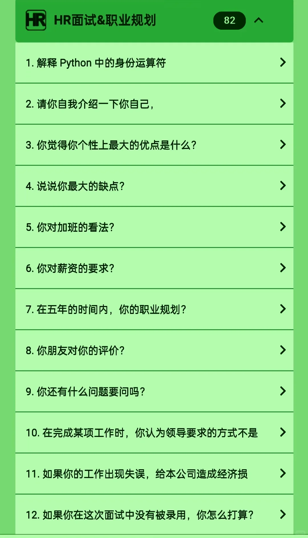 安利一个软件测试面试刷题工具，真的很好用