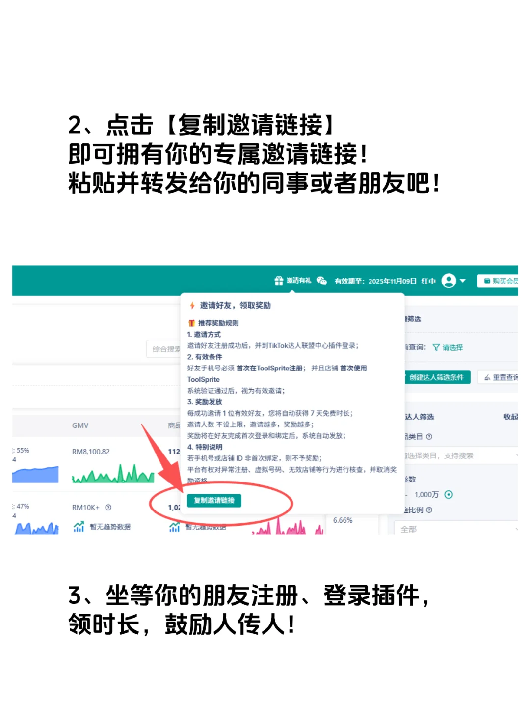 放开了！TK达人建联插件的免费用法