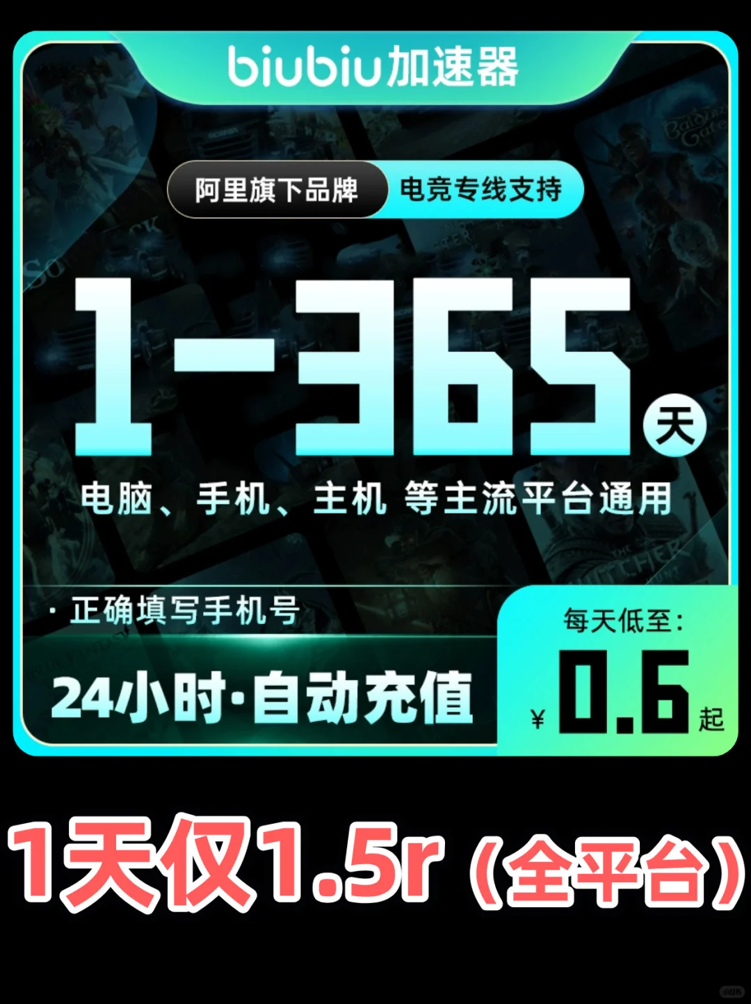 🎮 游戏党冲！biubiu加速器1天仅¥1.5，全平台