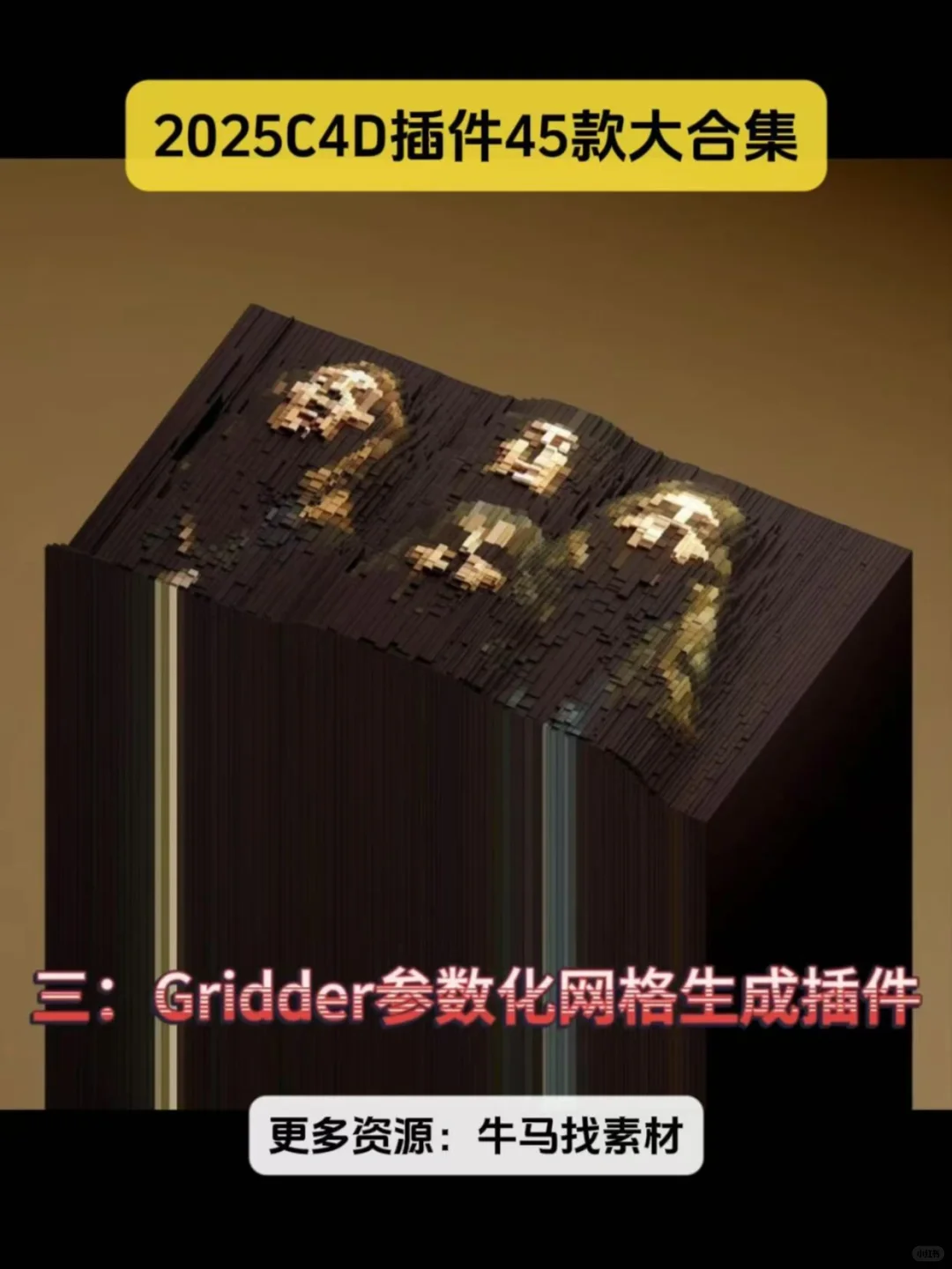 绝了！C4D插件45款合集！快收藏！