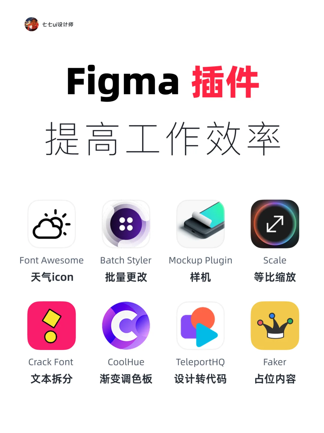 Figma插件推荐｜第14期