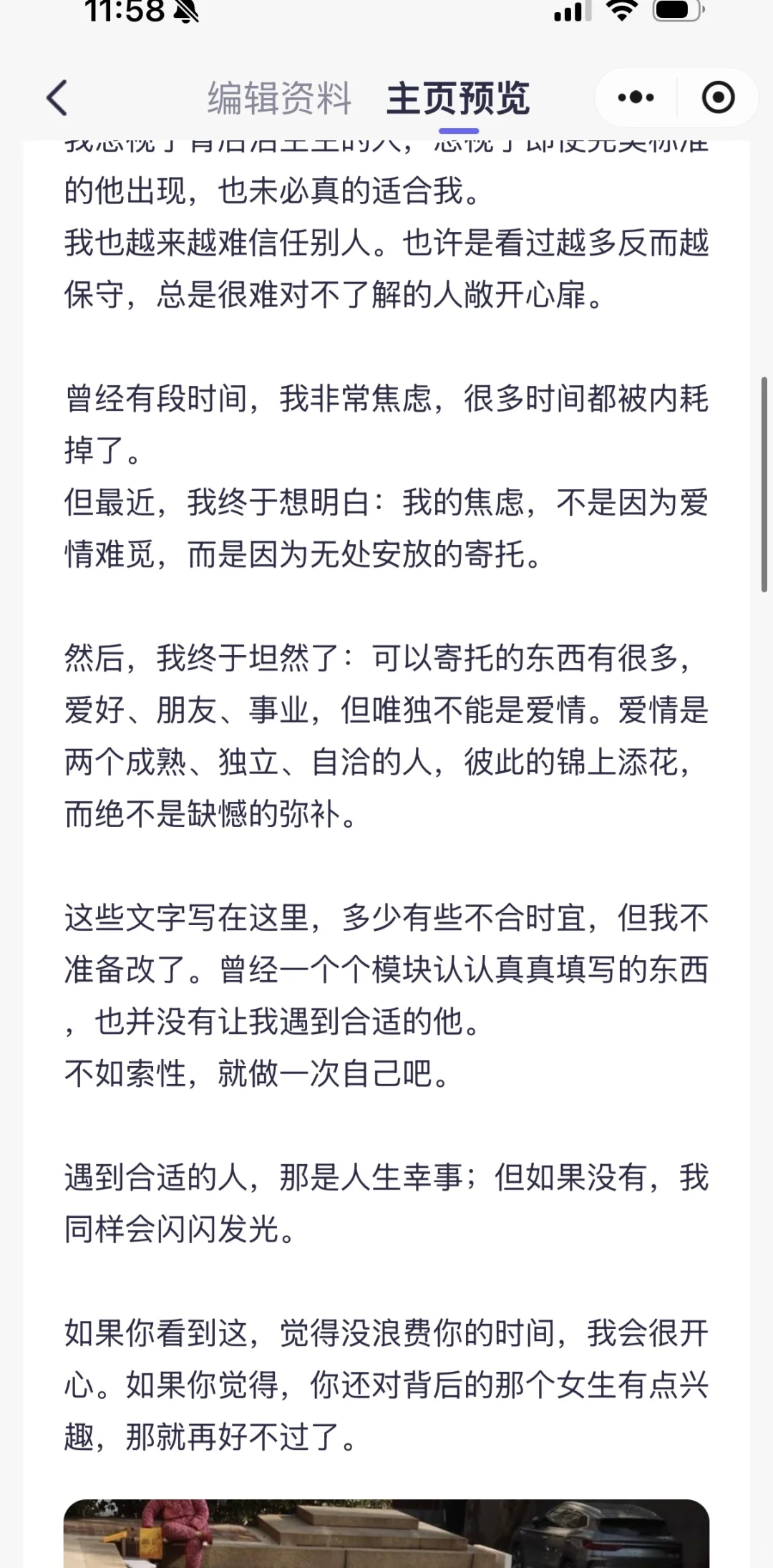 请警惕脱单app对人的反噬！