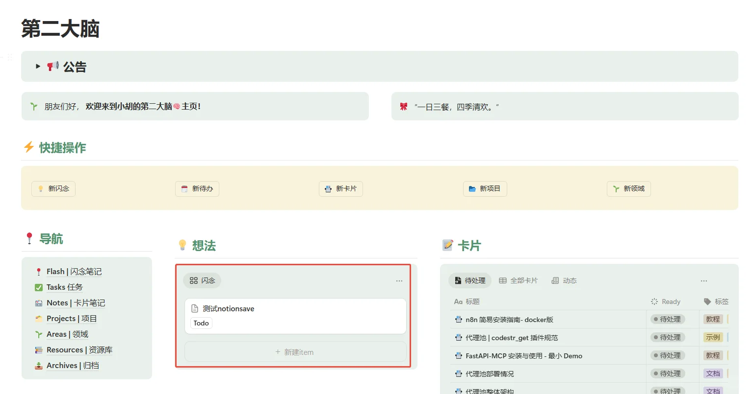 utools直接添加想法💡到notion
