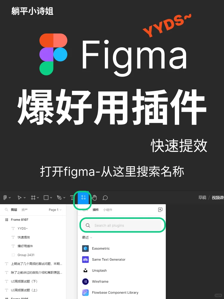 figma好用插件