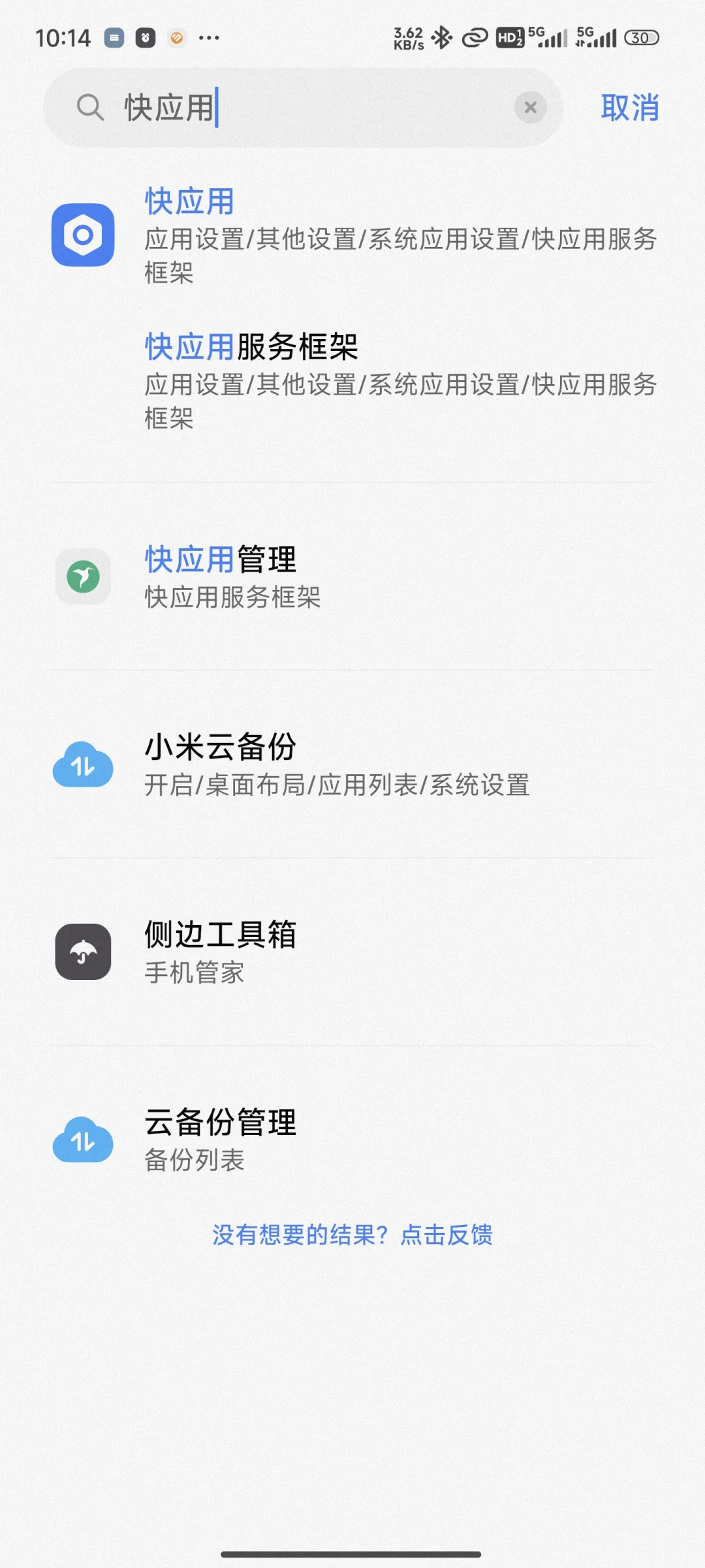 震惊，52个看不见的垃圾软件