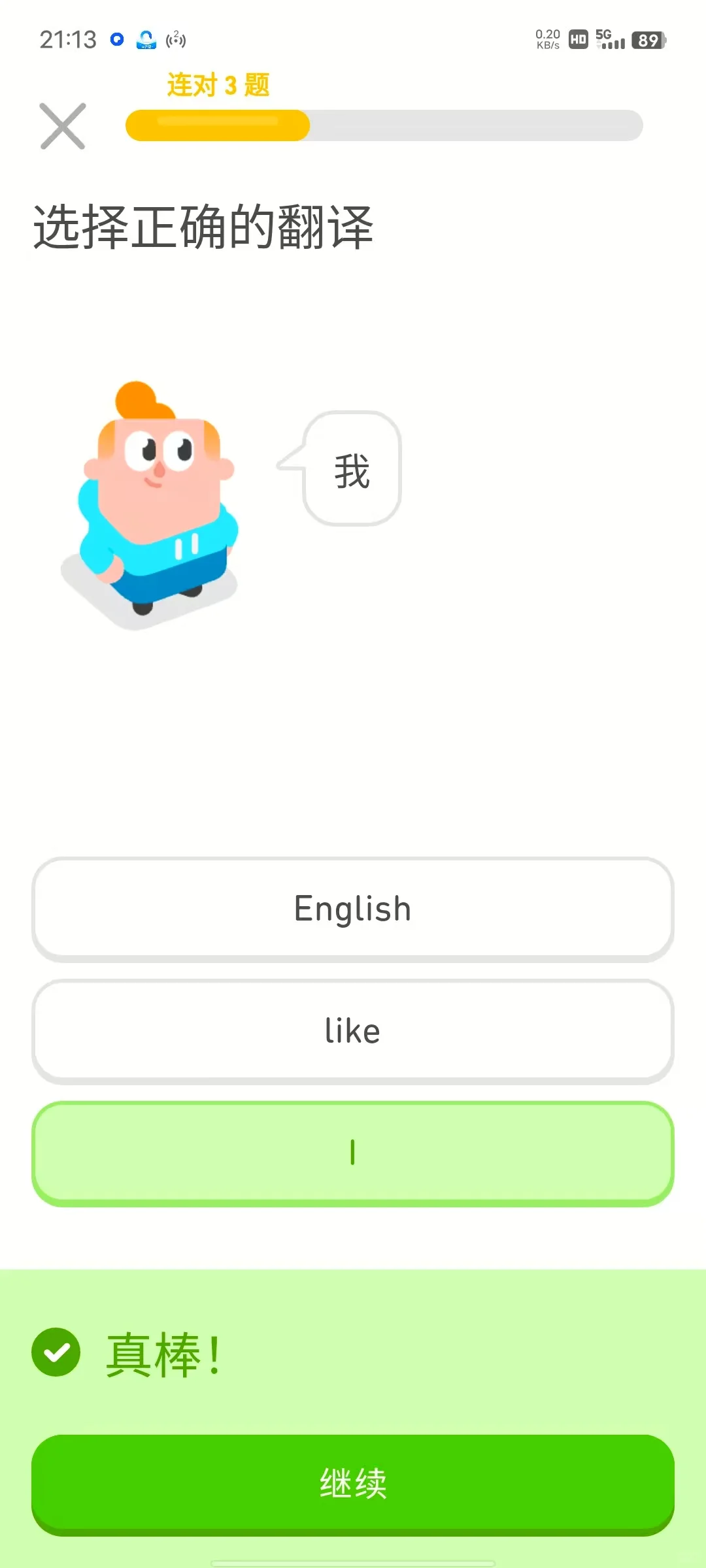 多邻国永久会员免费用需要自取