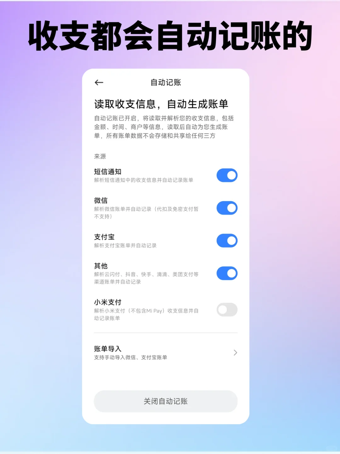 小米手机自带的钱包可以自动记账了！