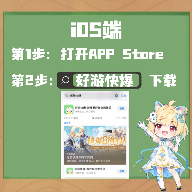 好游快爆下载攻略！清晰不迷路