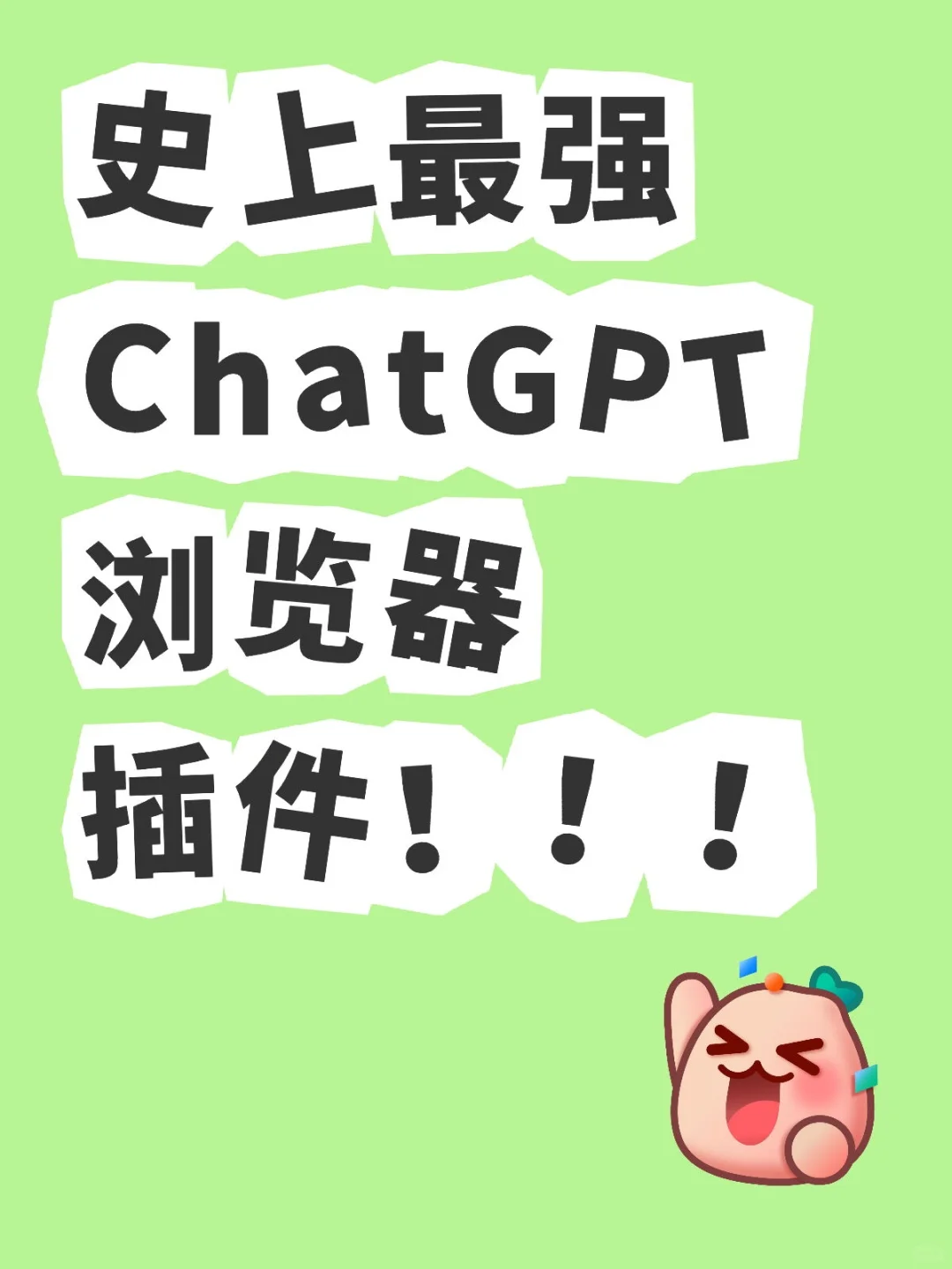 史上最强chatGPT浏览器插件！！！