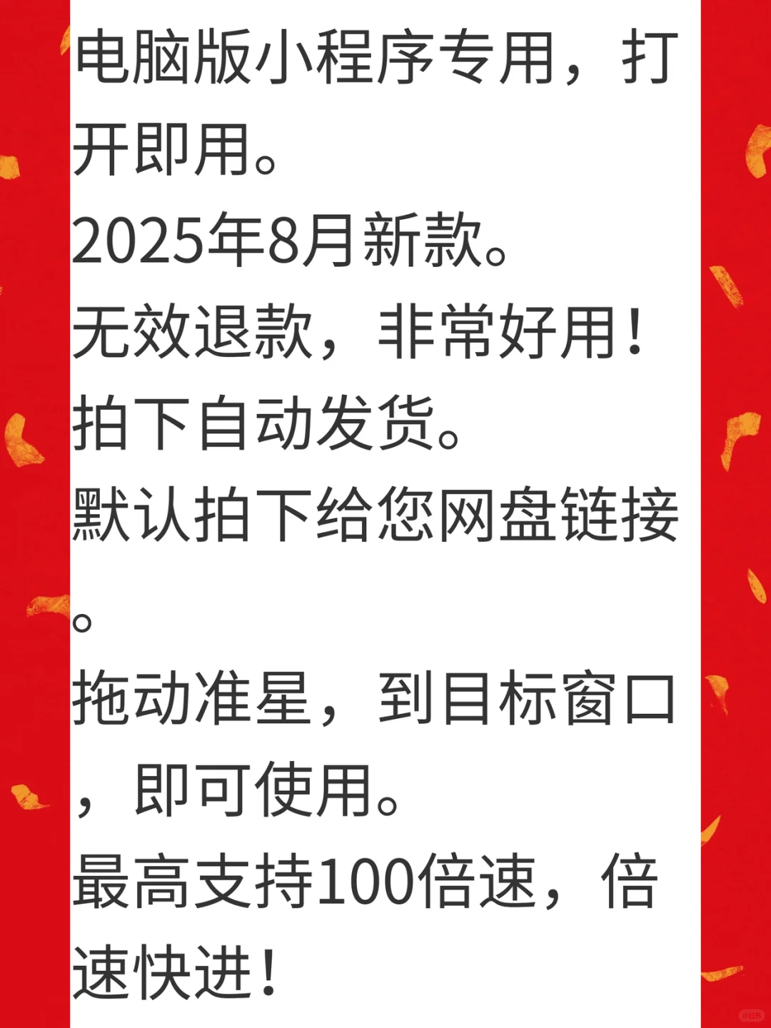 小程序游戏变速器电脑版