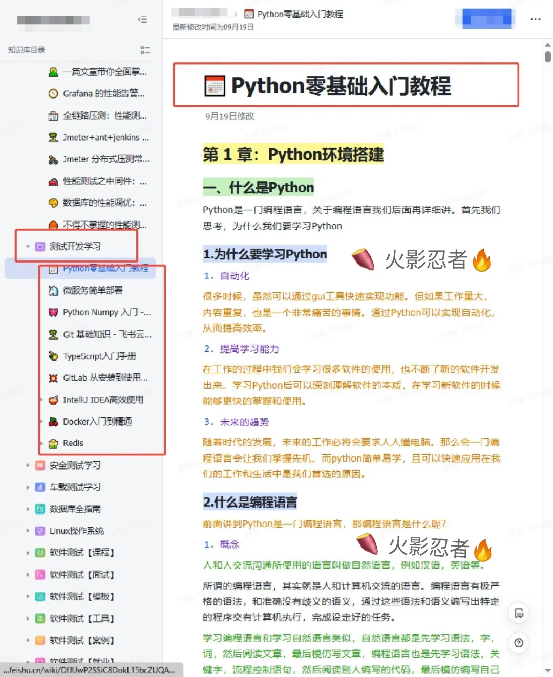 推荐新手去看的软件测试学习网站