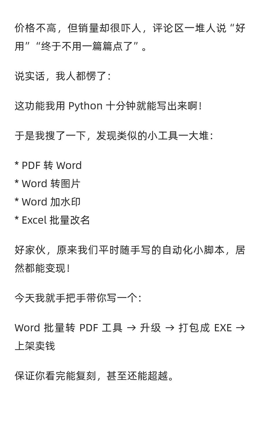 这种几十行的 Python 脚本，居然能在某鱼卖
