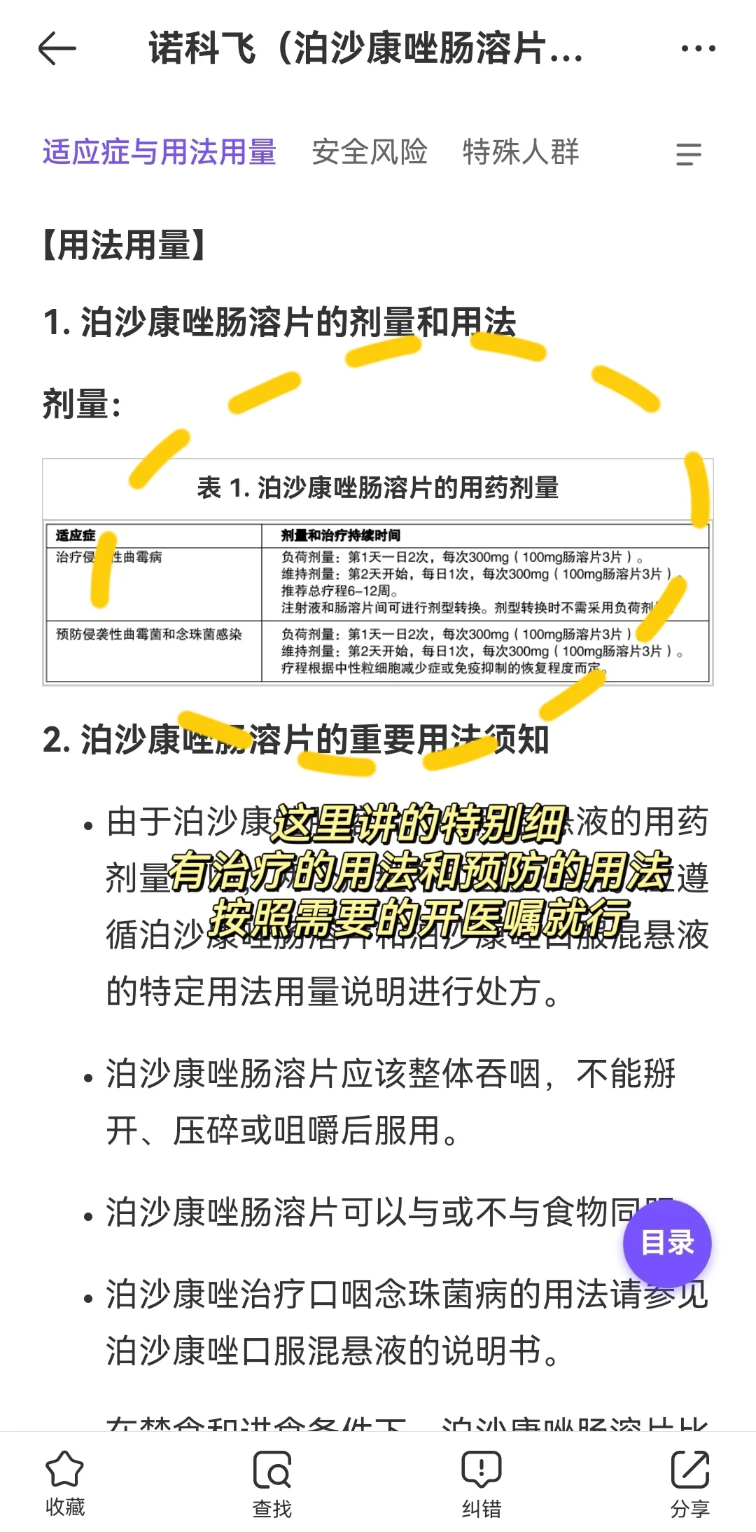 医学生app推荐| “用药助手”