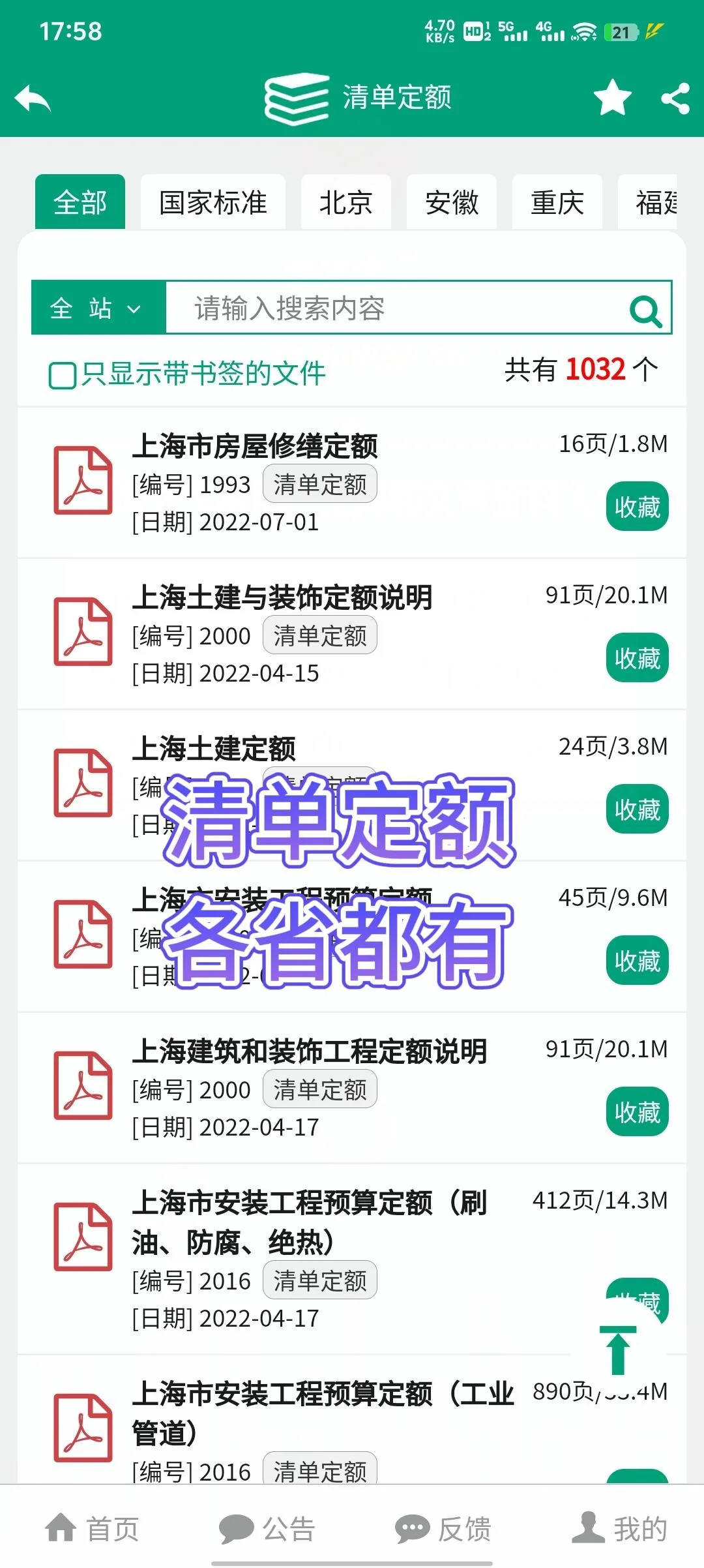 造价牛马们请锁死这个手机小软件，不要会员