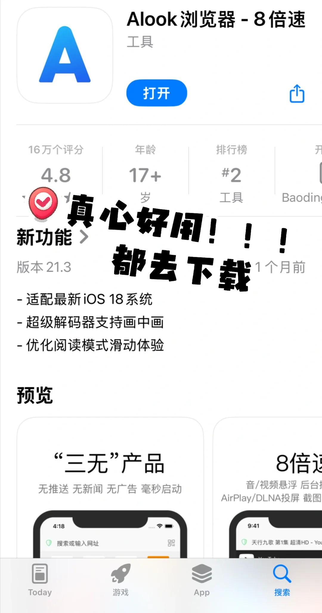 倍速神器|Alook浏览器!都去给我下!