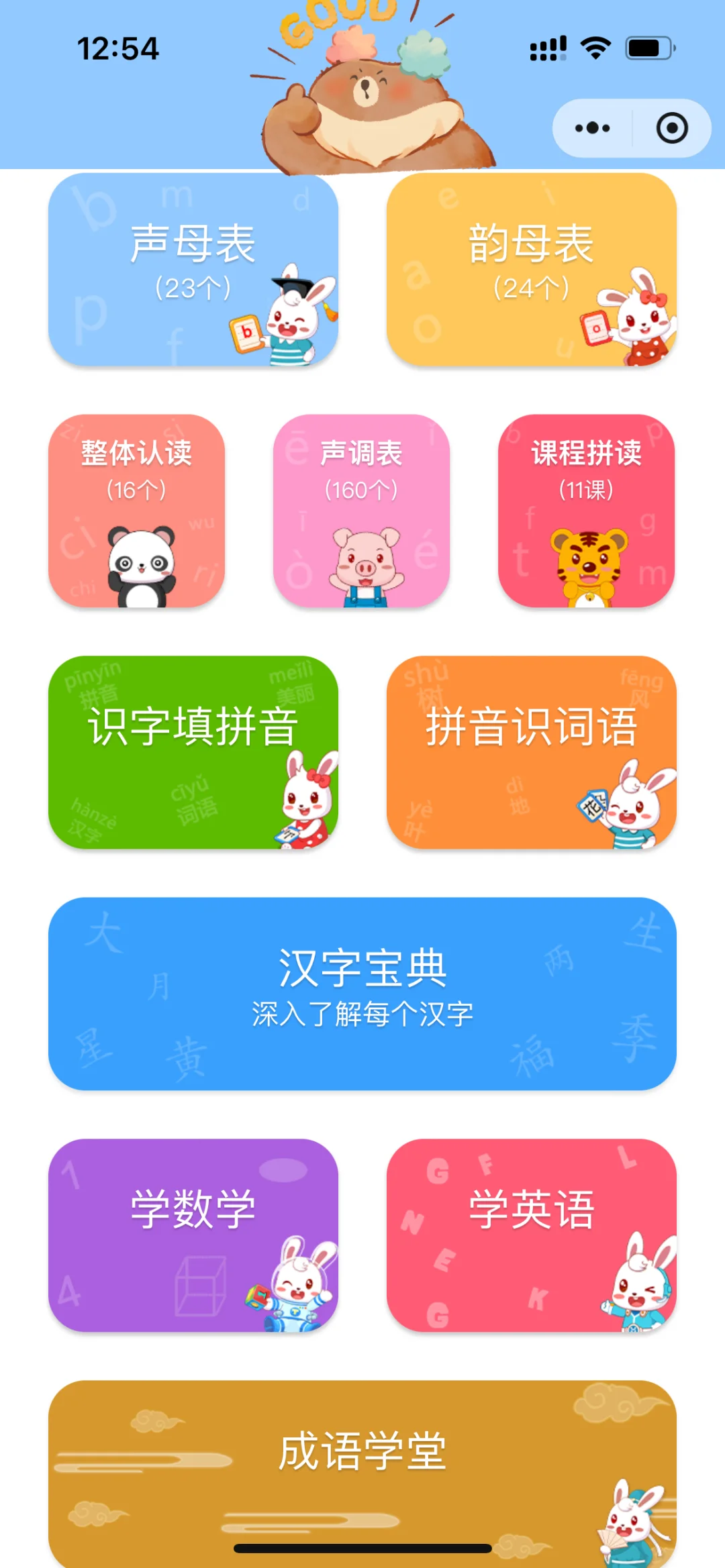 夸爆这个软件，不花💰让娃掌握1200字🎡