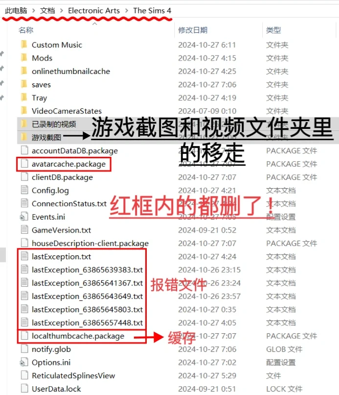 模拟人生4卡顿解决方案 恢复流畅👏