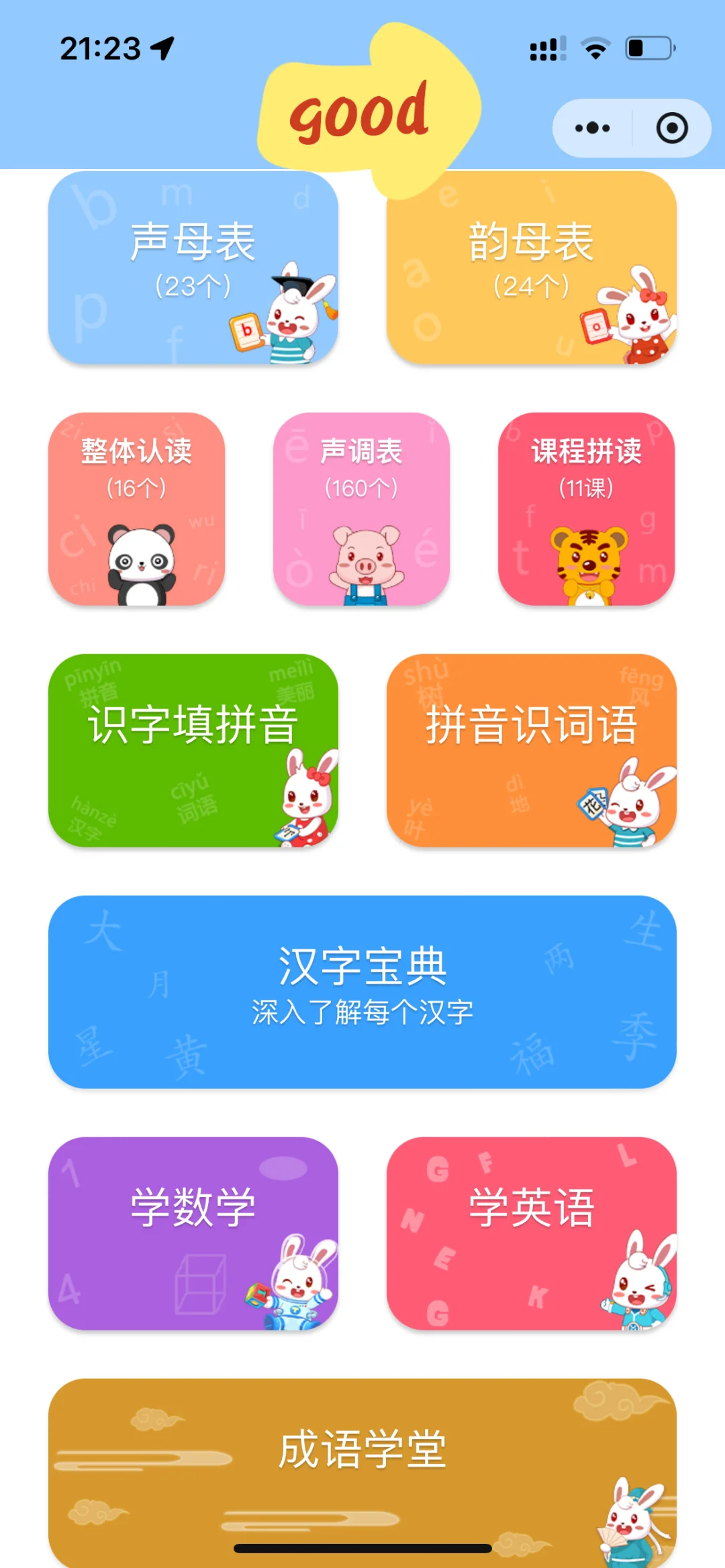 夸爆这个软件，不花💰让娃掌握1200字🧨