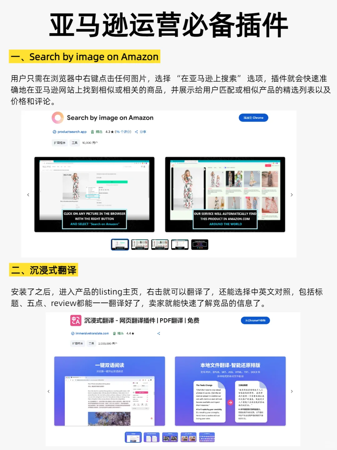 亚马逊运营必备插件合集💡