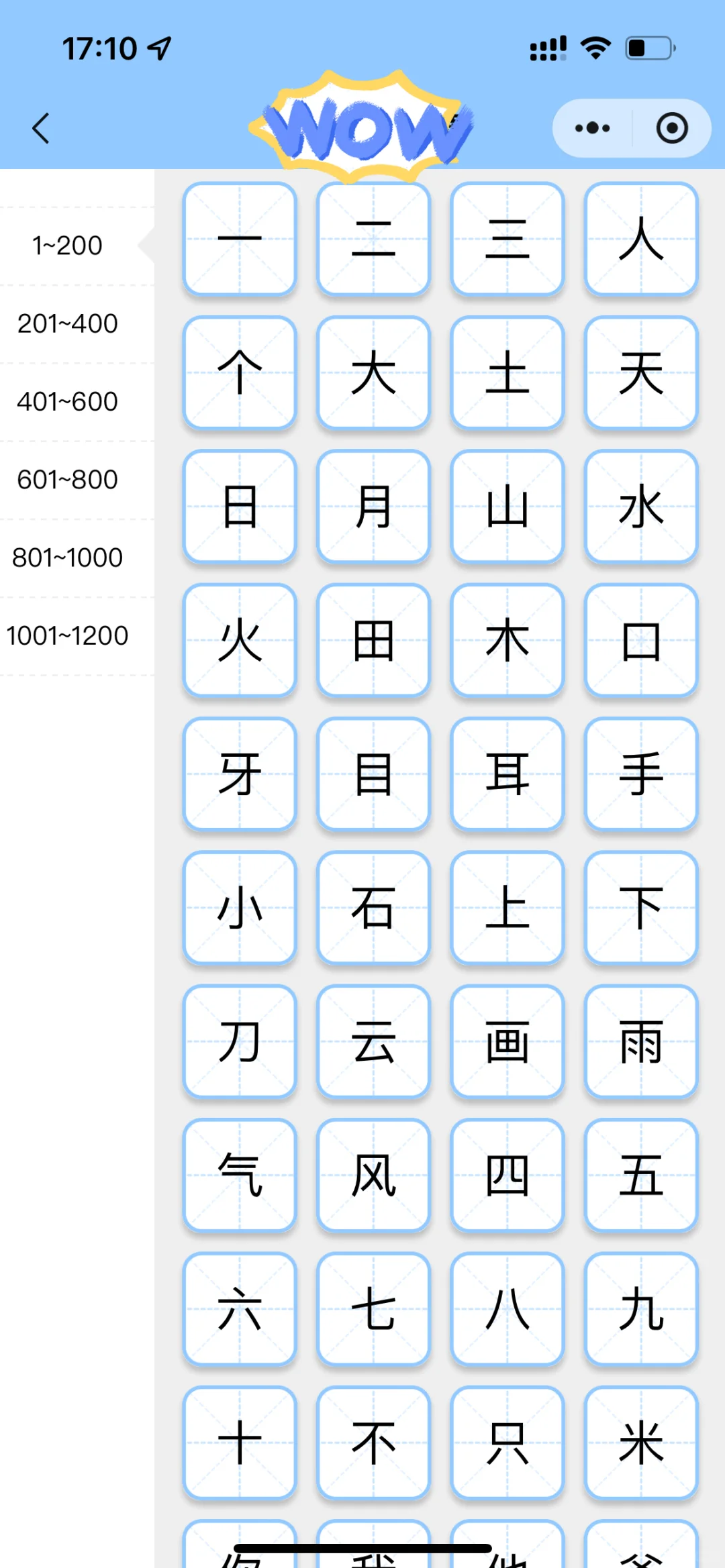 😆夸爆这个软件，不花💰让娃掌握1200字