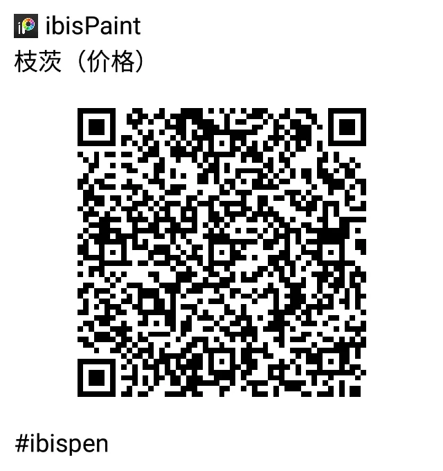 爱笔思画X笔刷分享