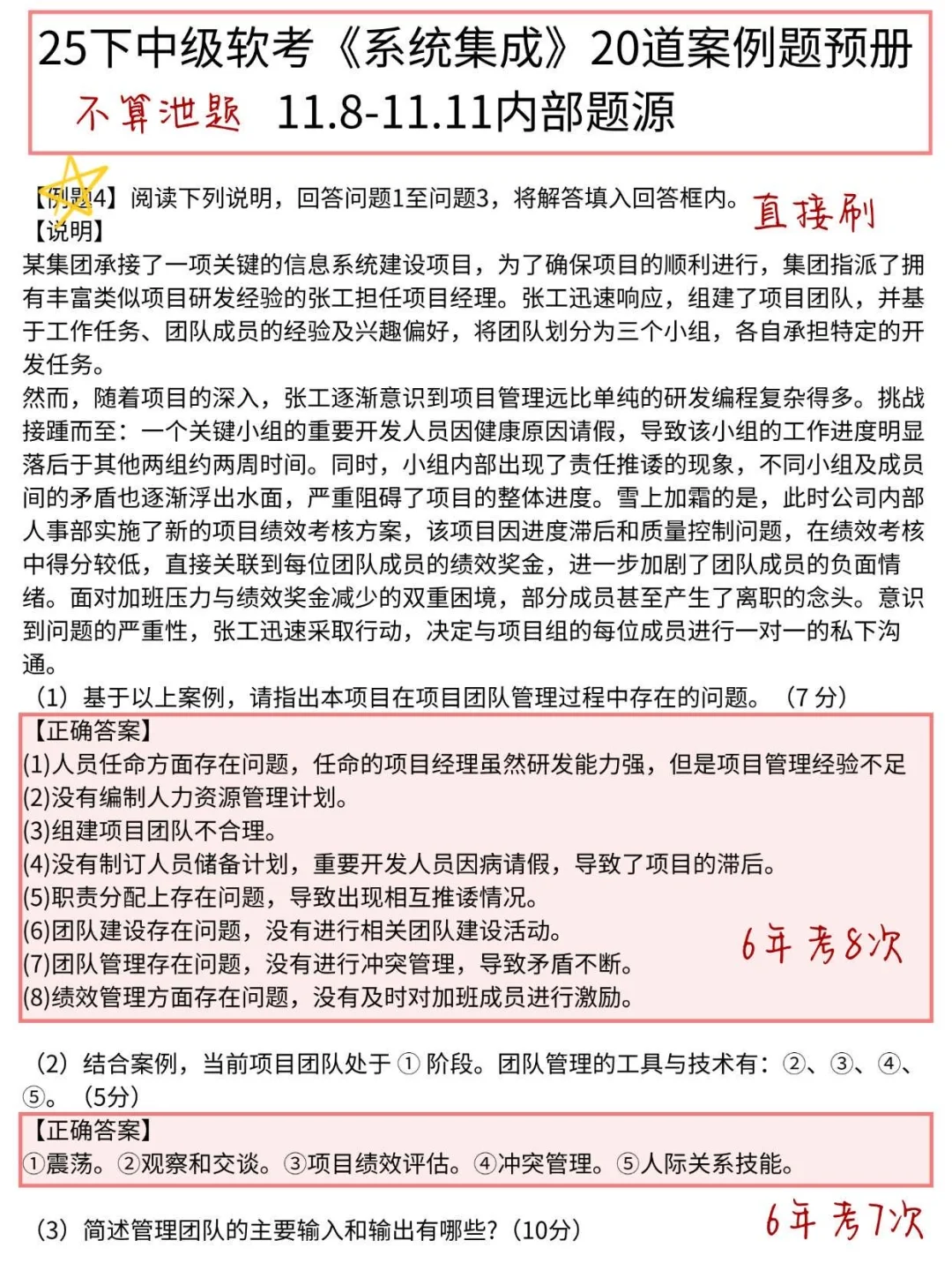 11月8日考中级软考的人，案例题就背20道！