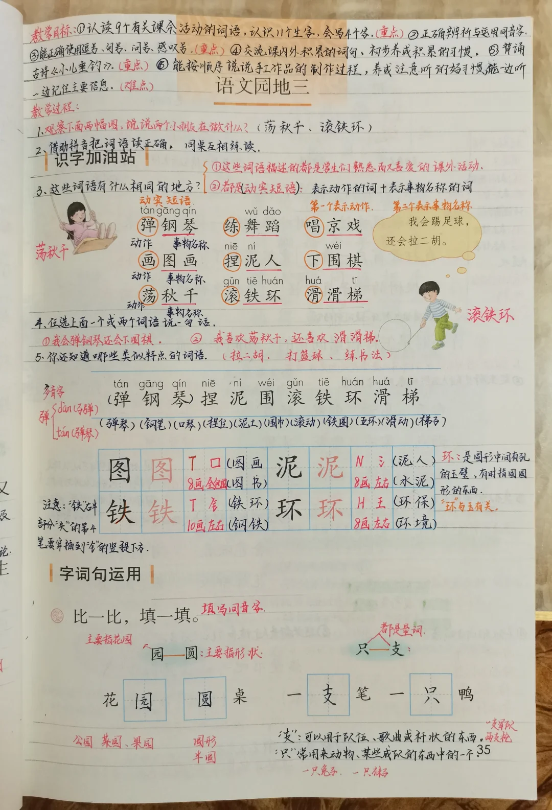 二上|《语文园地三》十题小小作文批改APP