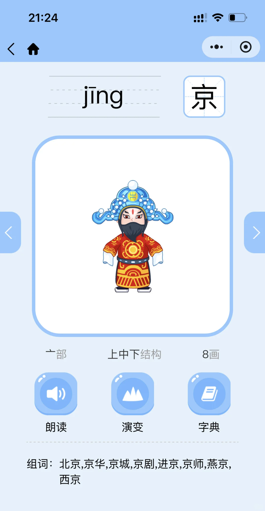 夸爆这个软件，不花💰让娃掌握1200字🧨