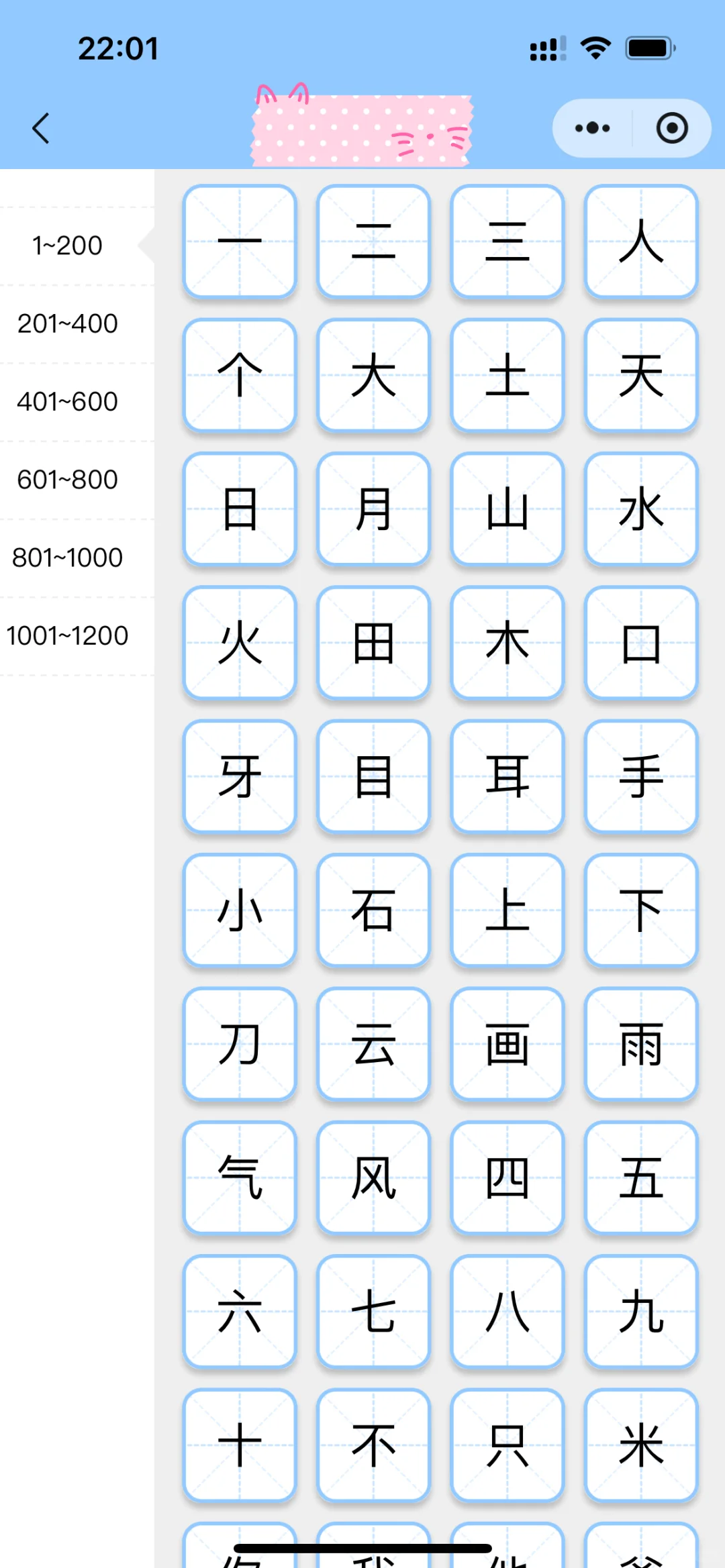夸爆这个软件，不花💰让娃掌握1200字❤️‍🔥
