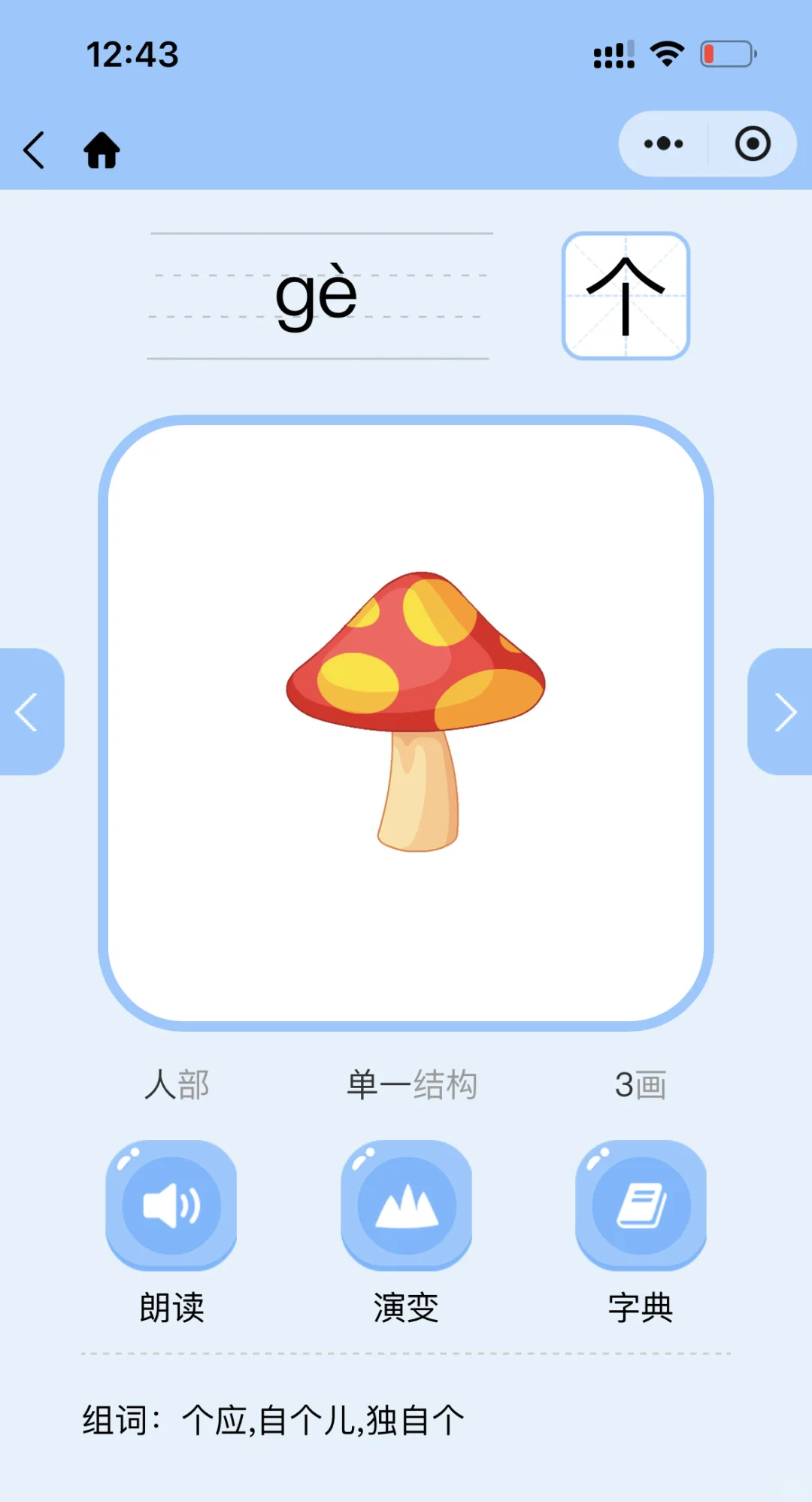 夸爆这个软件，不花💰让娃掌握1200字🌾