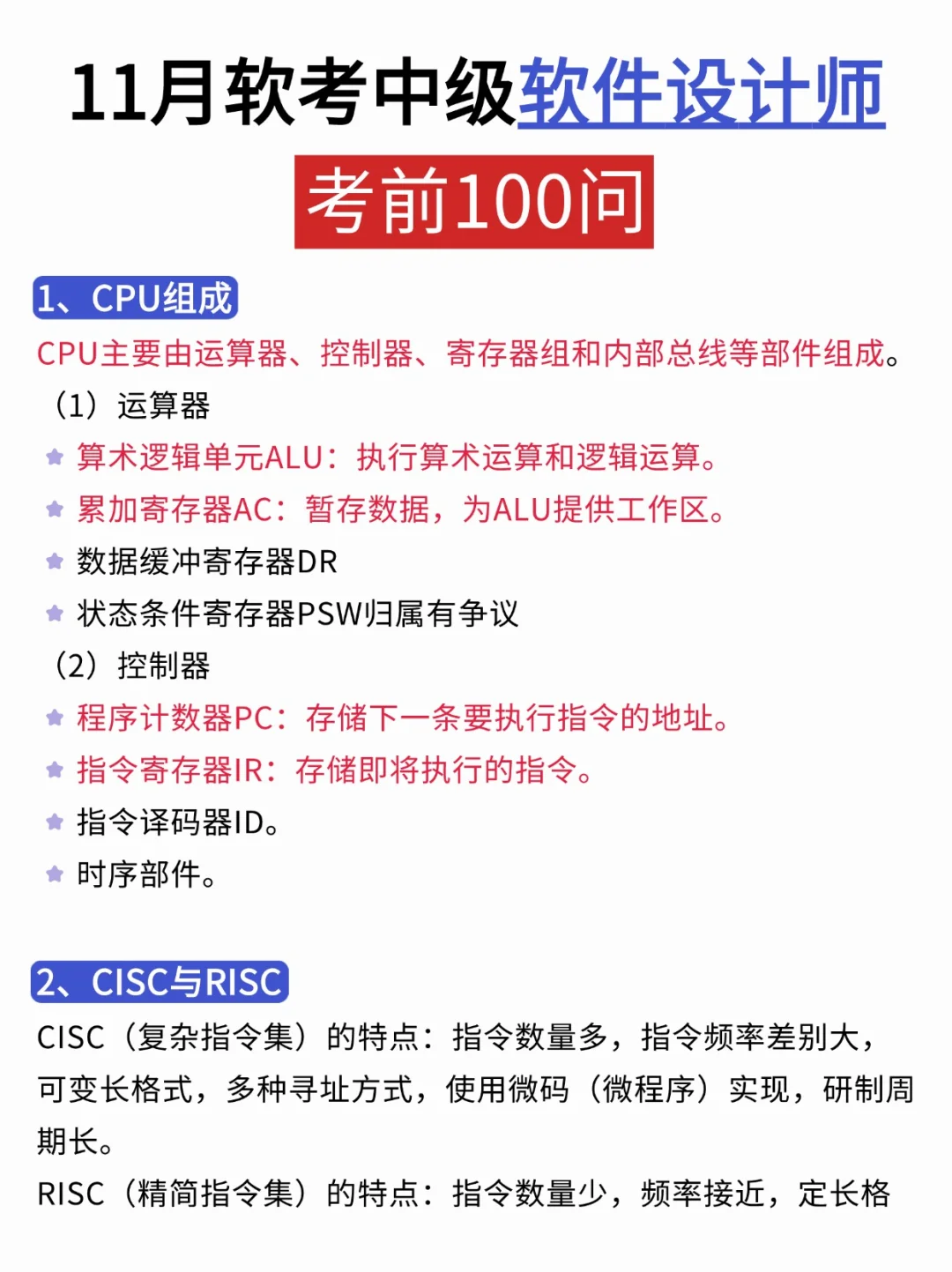 软件设计师考前100问，背完保底45+！