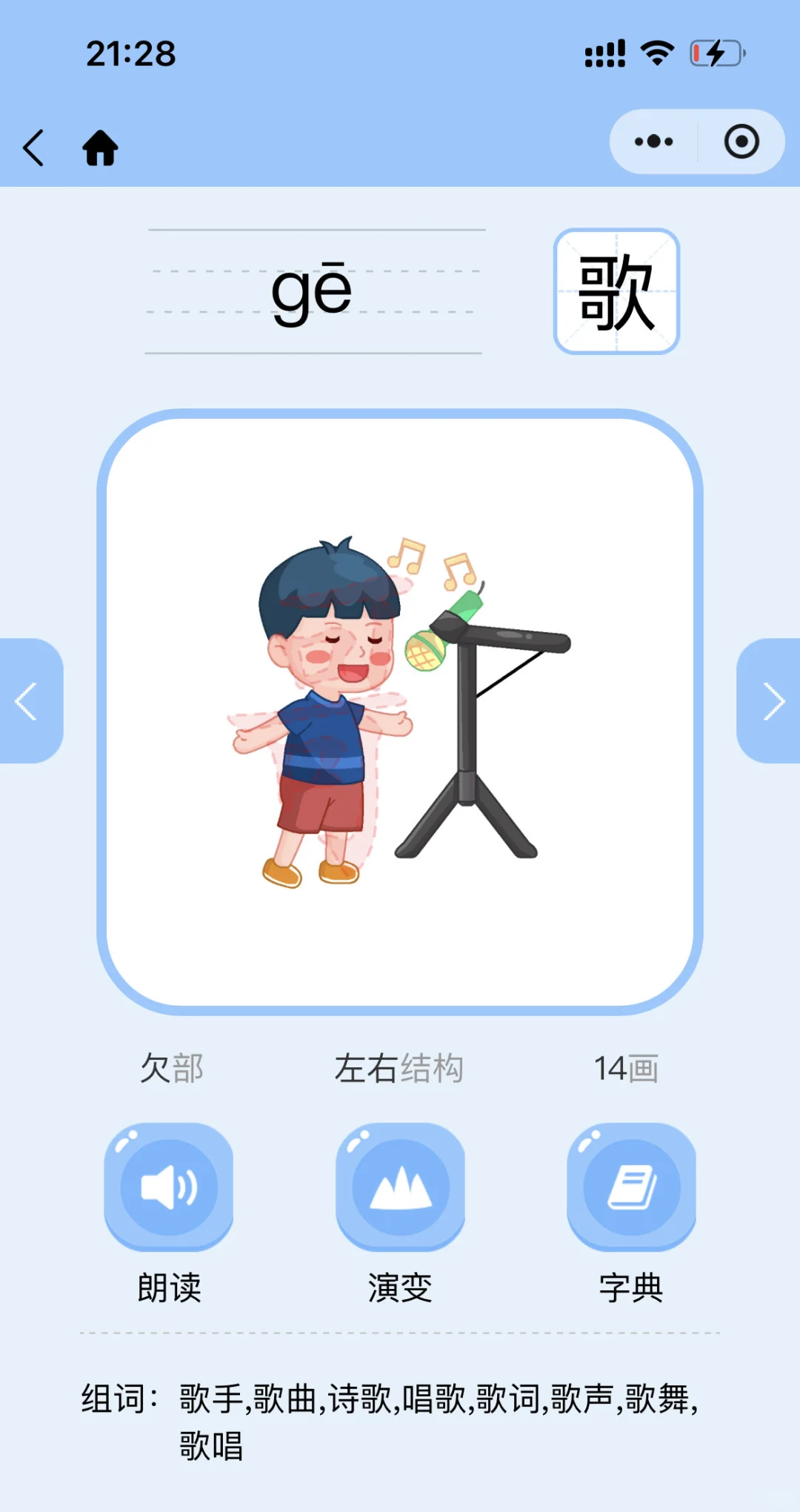 夸爆这个软件，不花💰让娃掌握1200字🎖