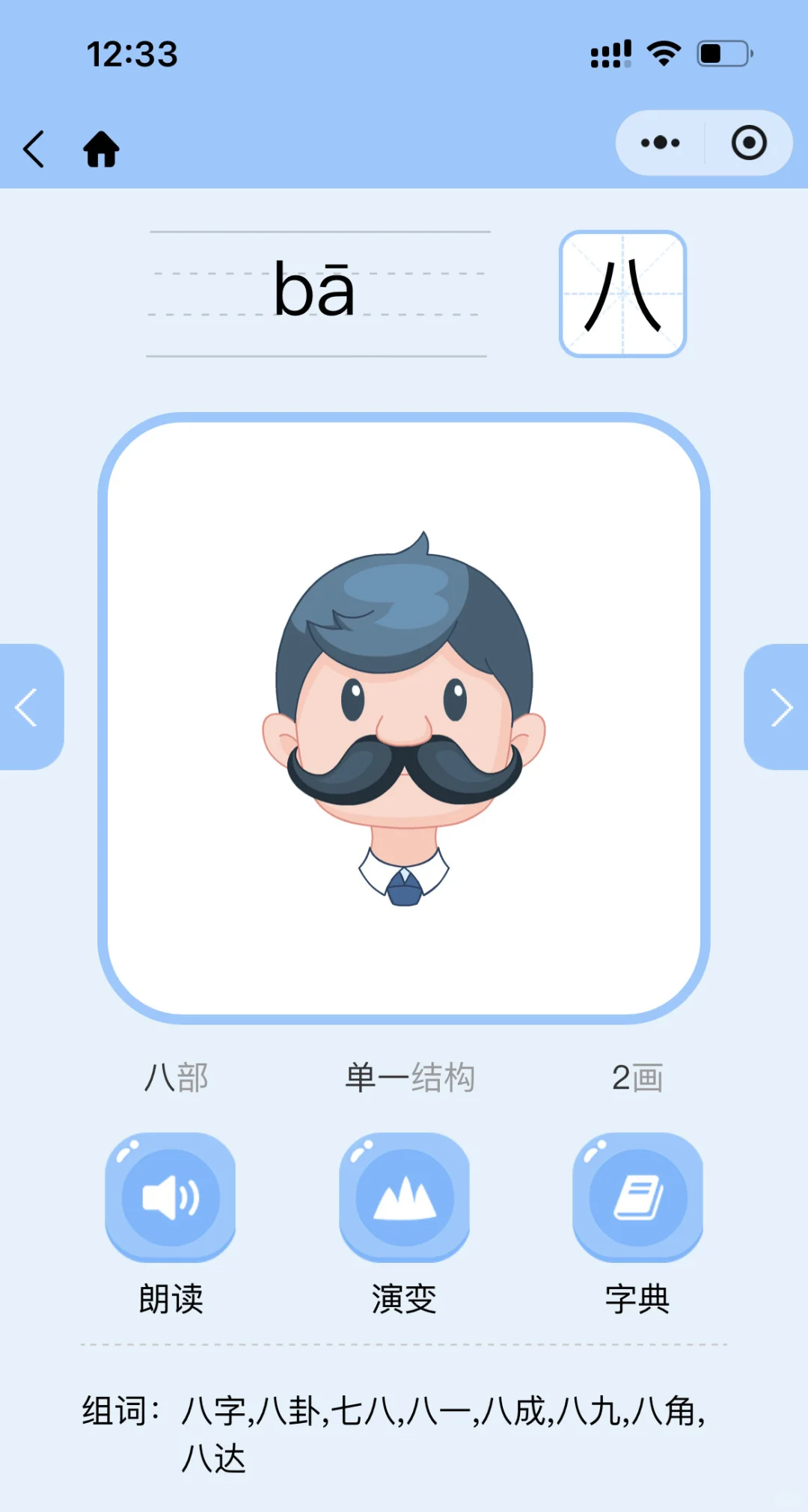 夸爆这个软件，不花💰让娃掌握1200字🍀