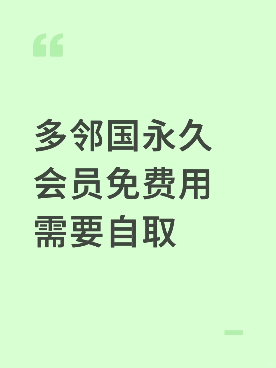多邻国永久会员免费用需要自取