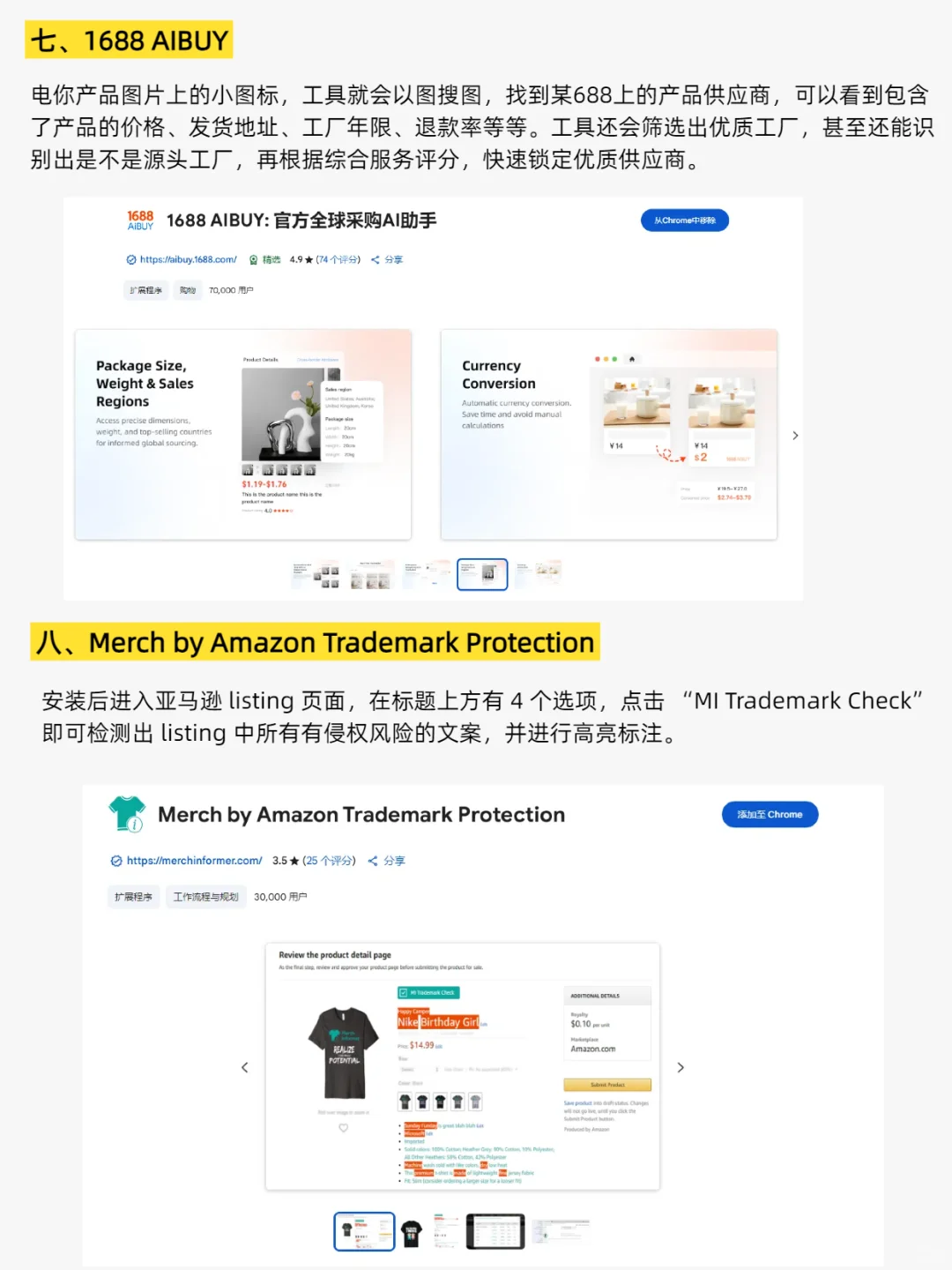 亚马逊运营必备插件合集💡