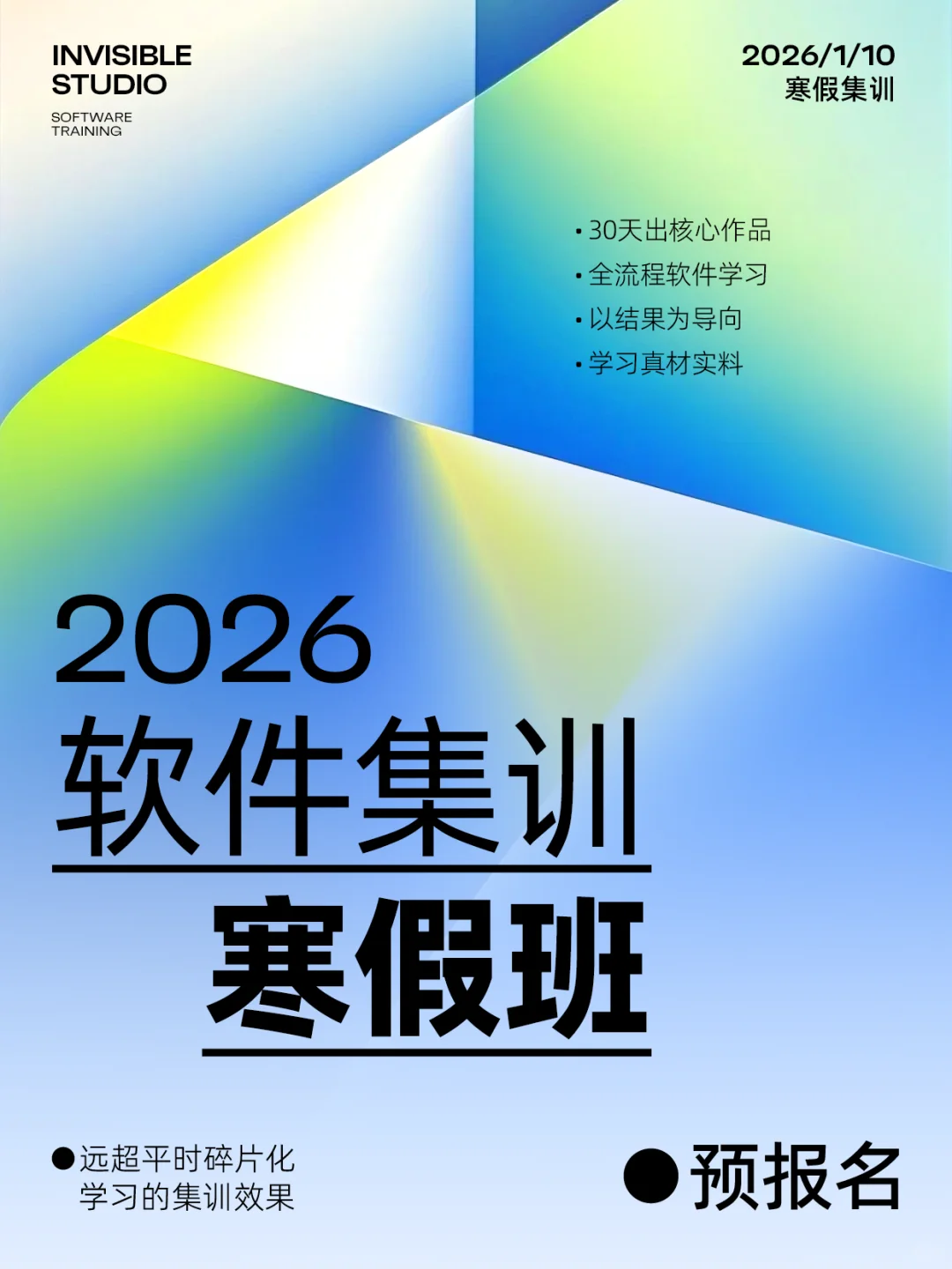 【寒假软件集训营】预报名开启！