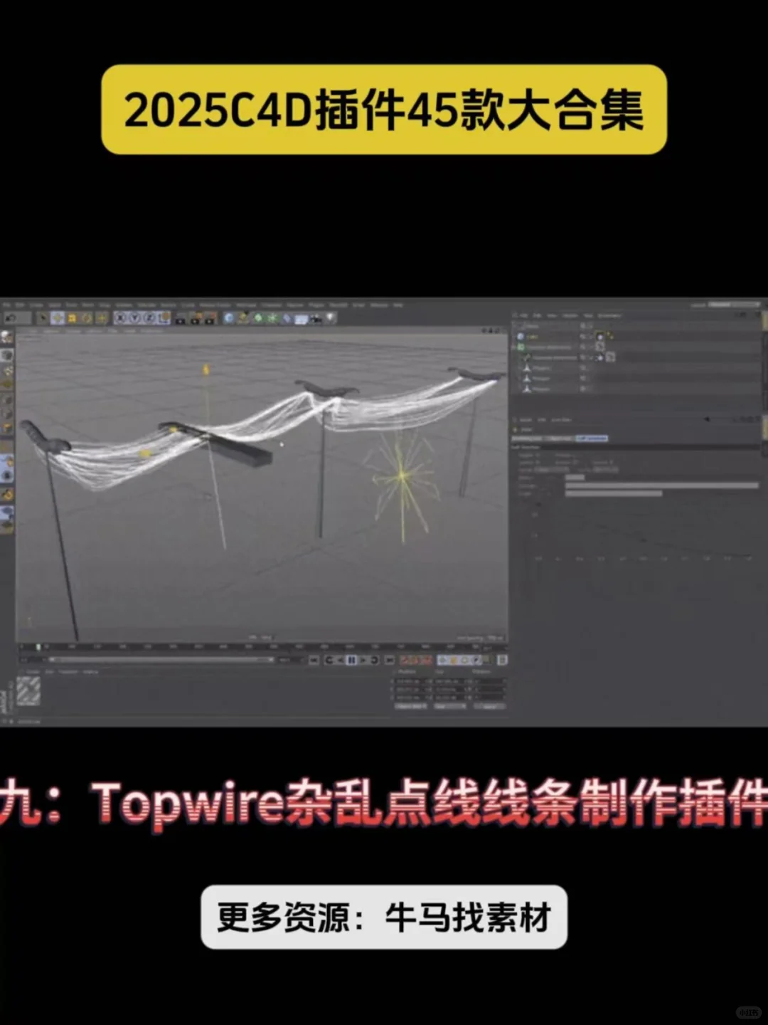 绝了！C4D插件45款合集！快收藏！