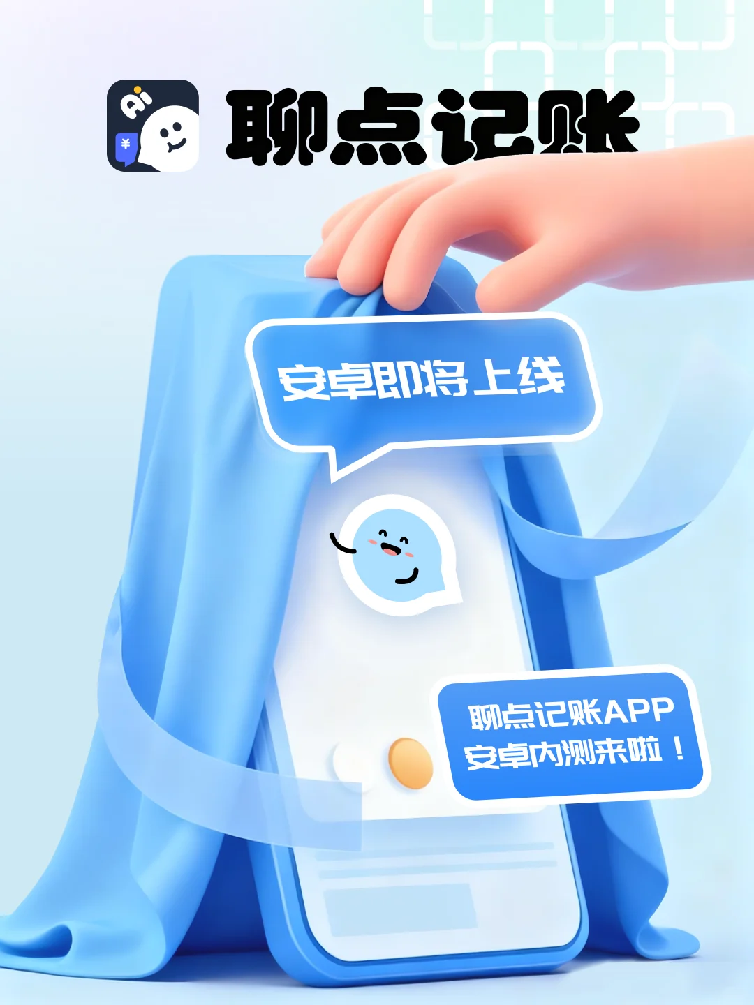 💥安卓版聊点APP内测来啦！抢先体验👇