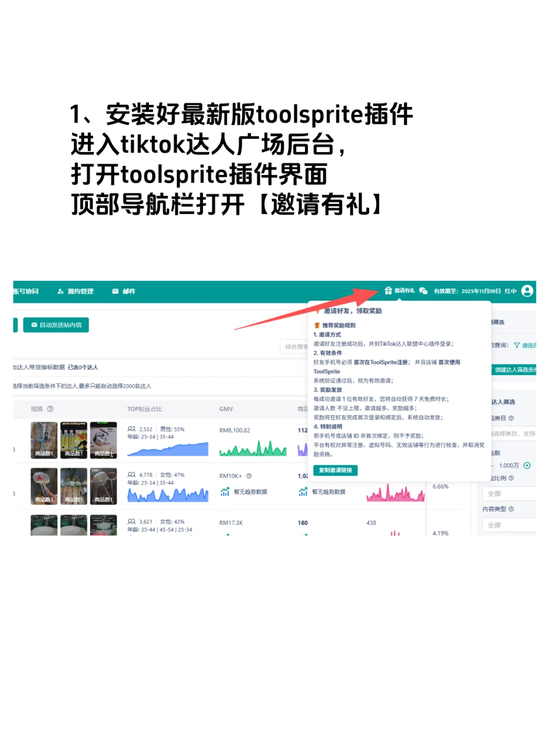 放开了！TK达人建联插件的免费用法