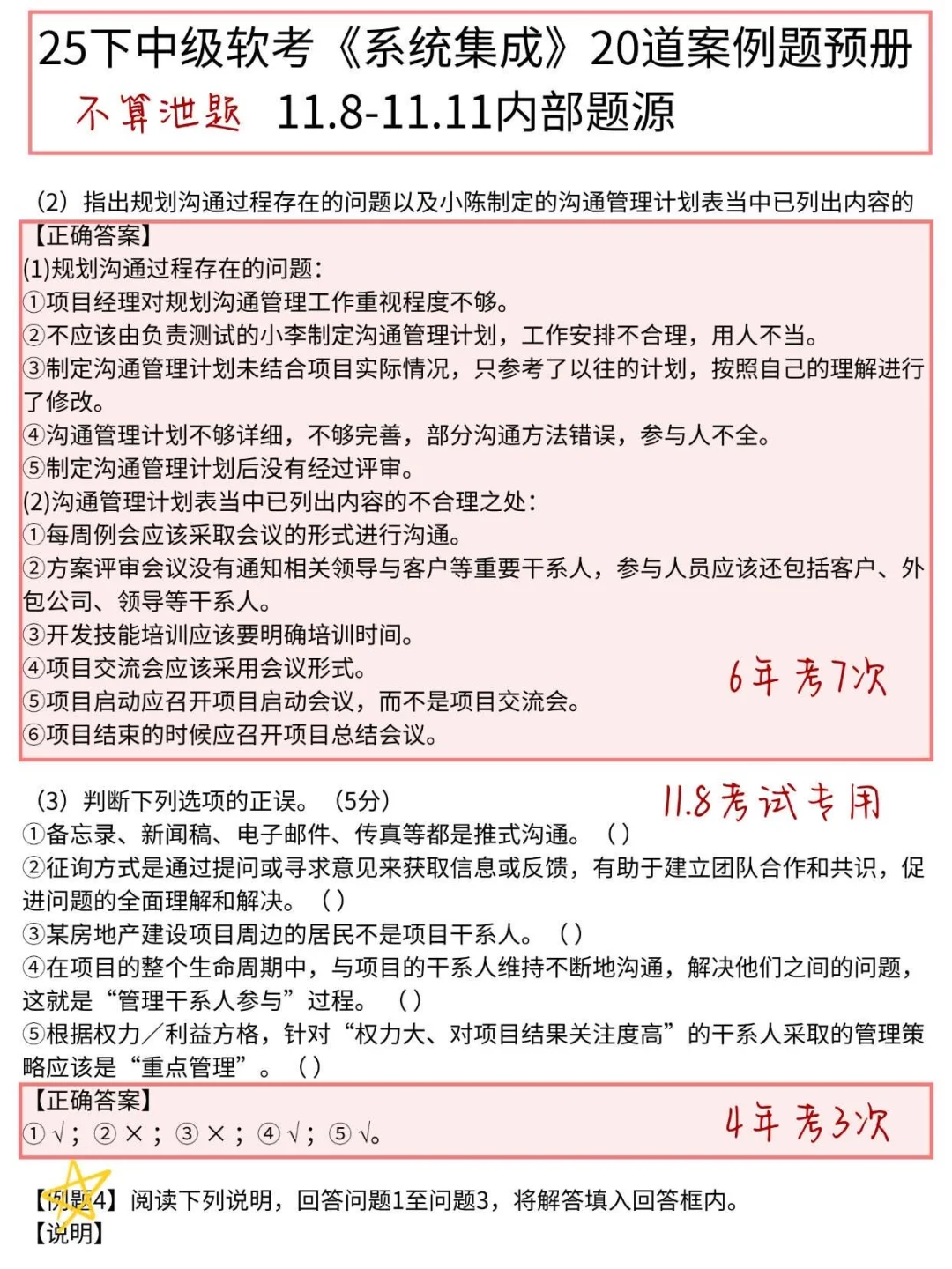 11月8日考中级软考的人，案例题就背20道！