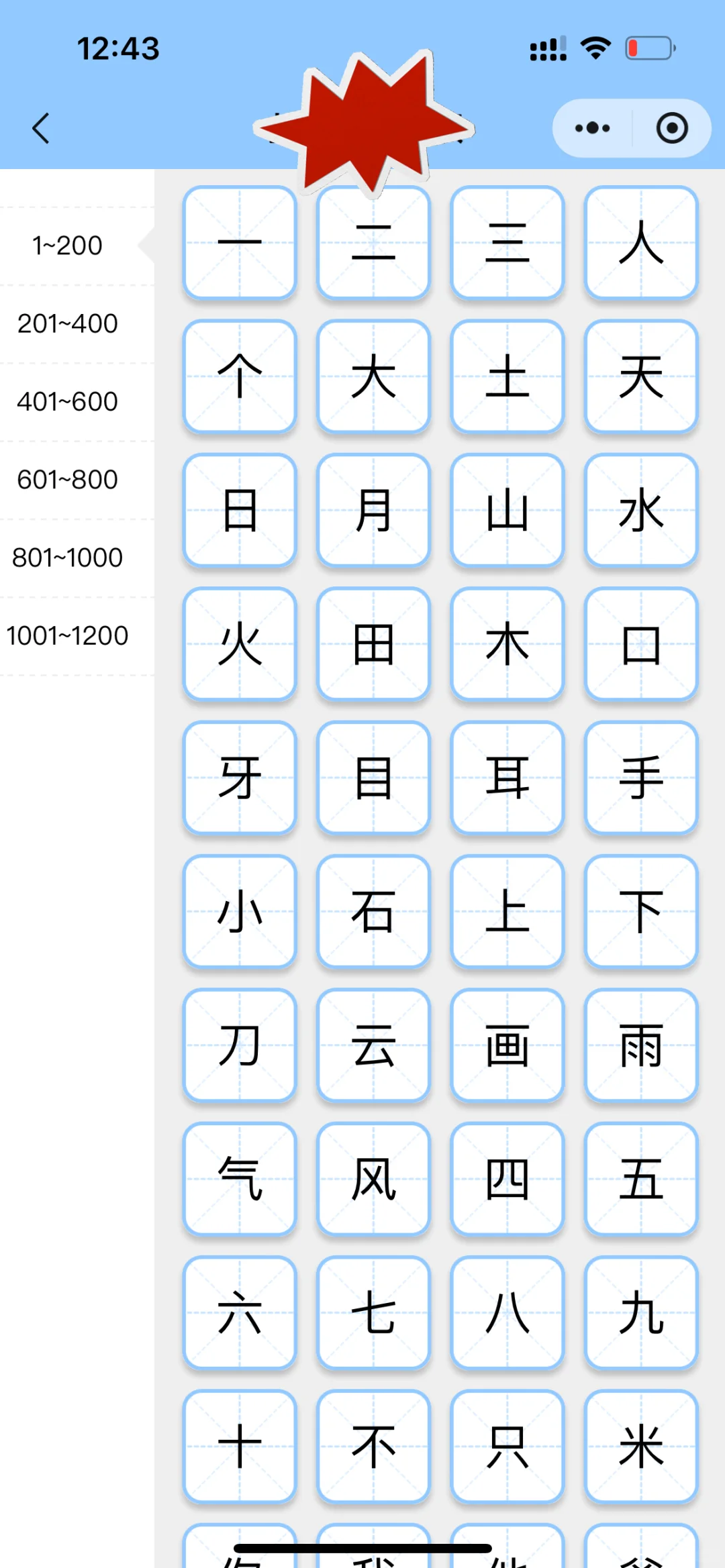 夸爆这个软件，不花💰让娃掌握1200字🌾