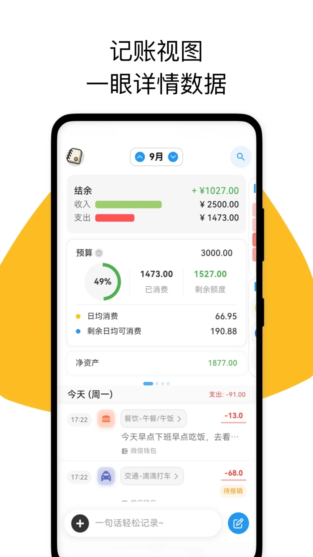免费的记账app，等你来用