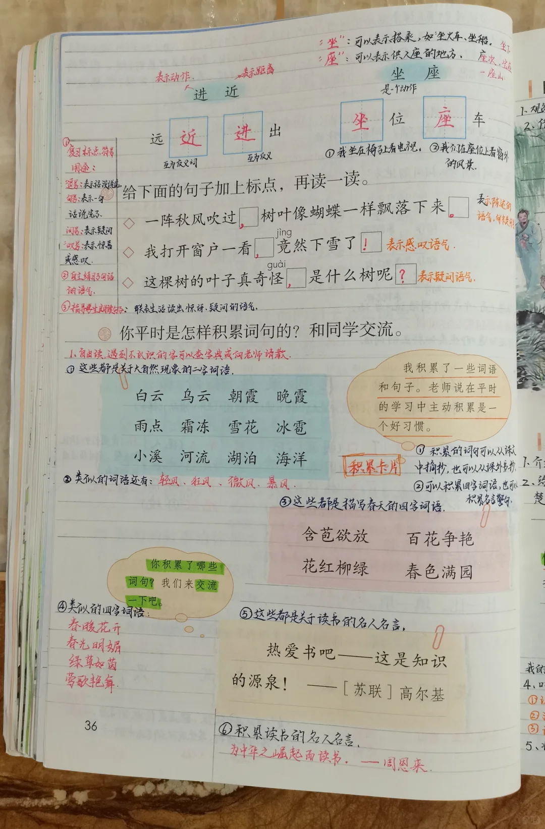 二上|《语文园地三》十题小小作文批改APP