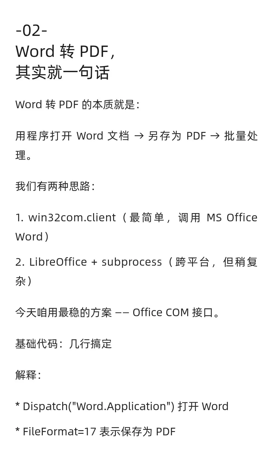 这种几十行的 Python 脚本，居然能在某鱼卖
