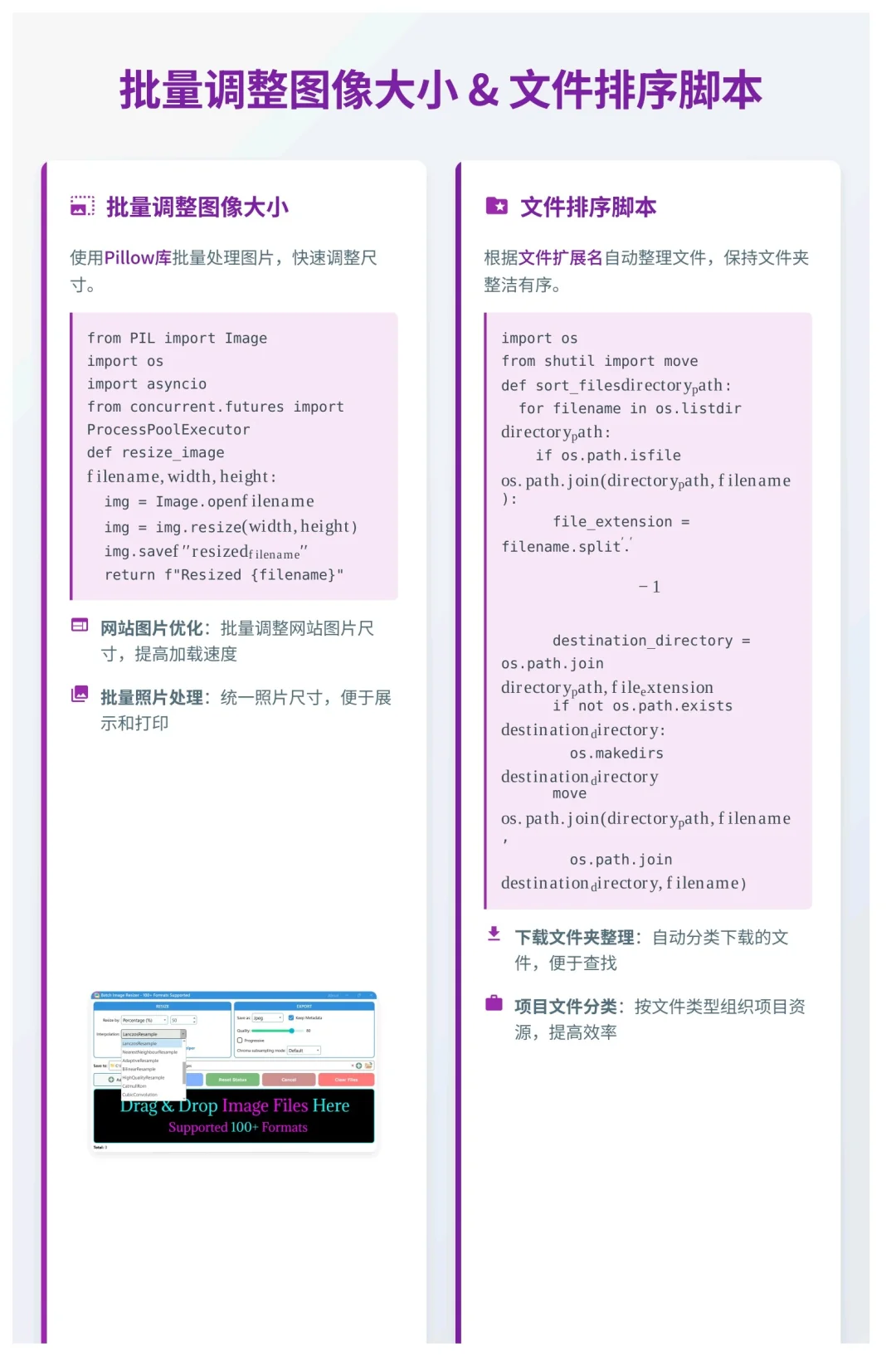 20个提升工作效率的Python自动化脚本