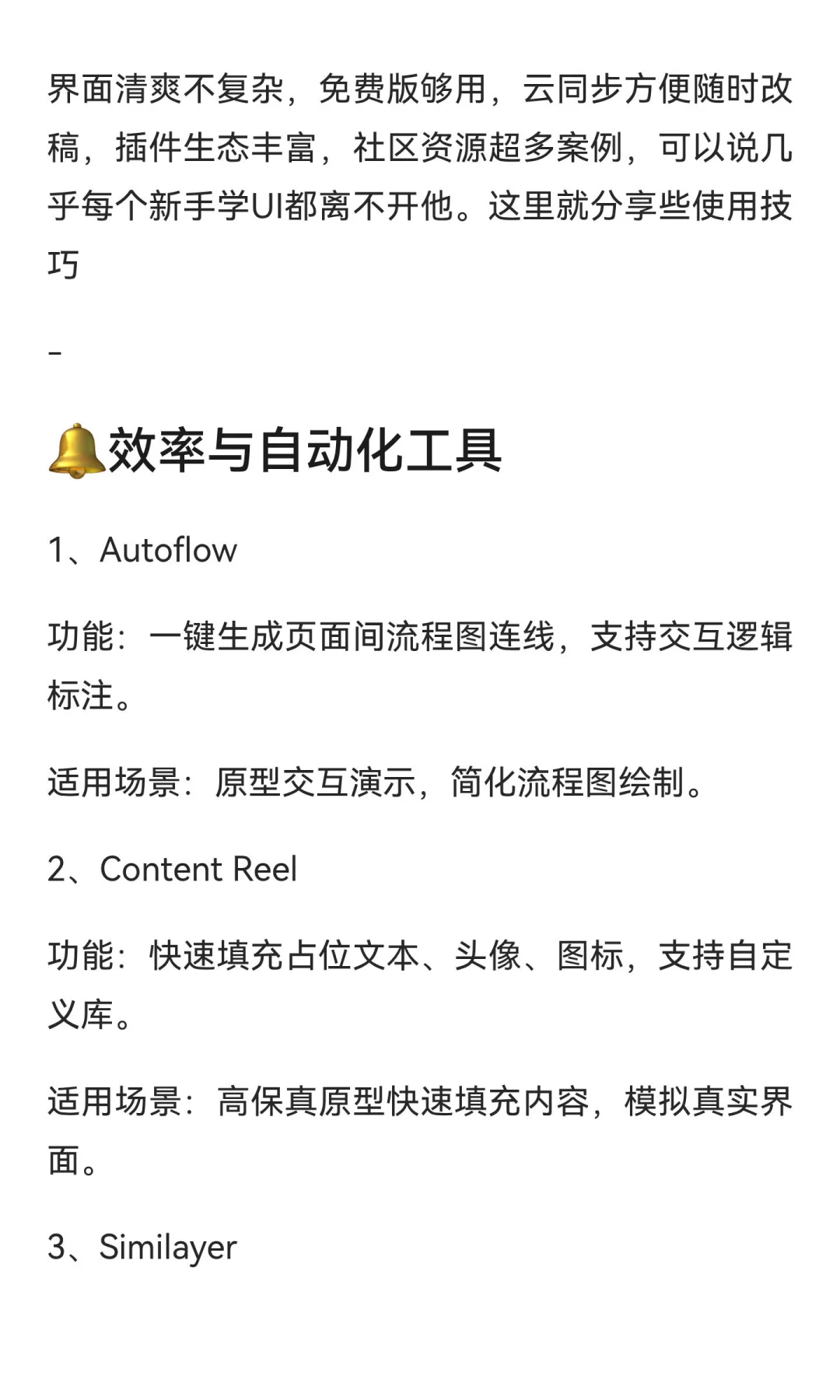 可以说Figma几乎垄断新手对UI软件的所有需