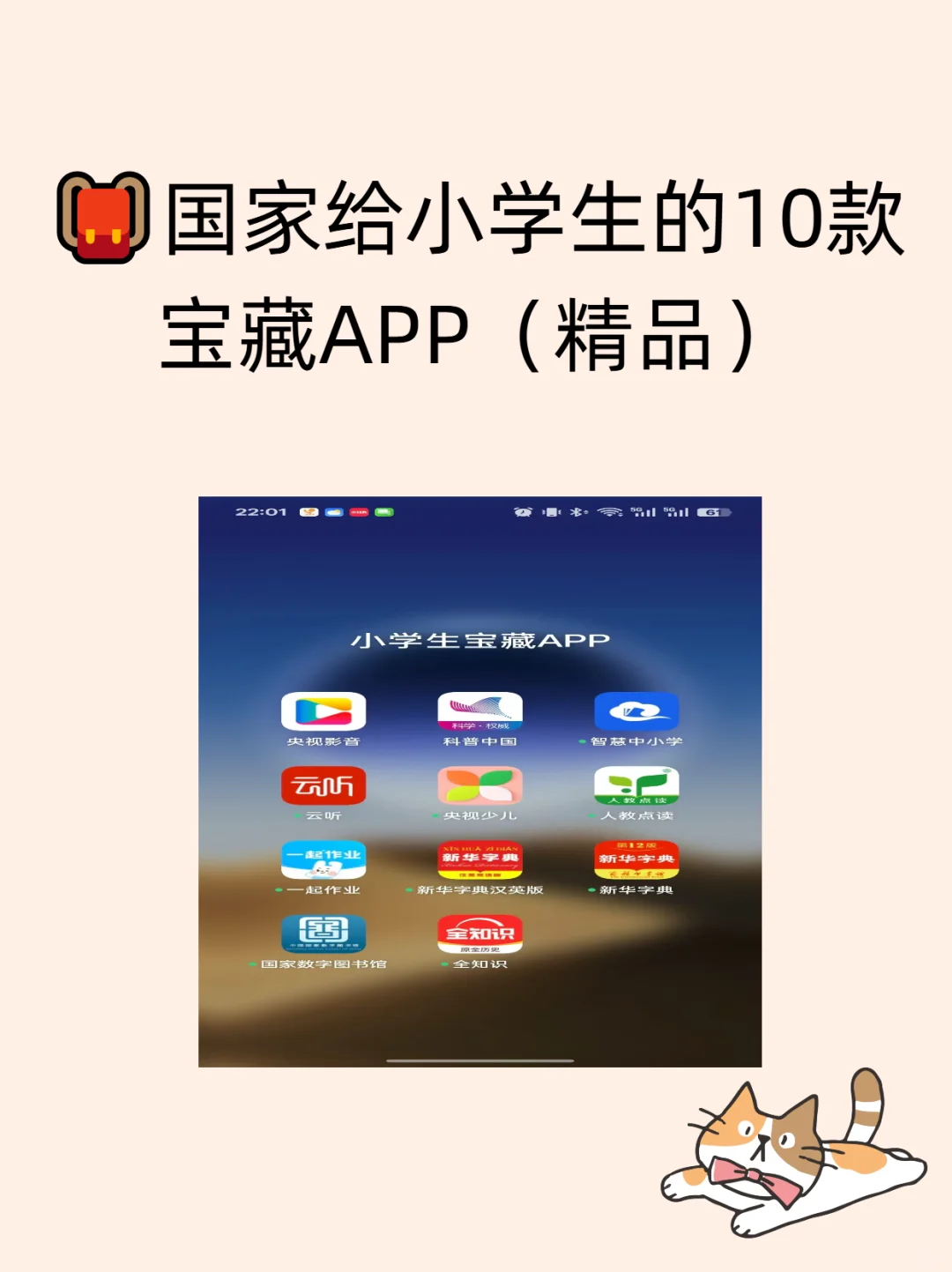 国家给小学生的10款宝藏APP